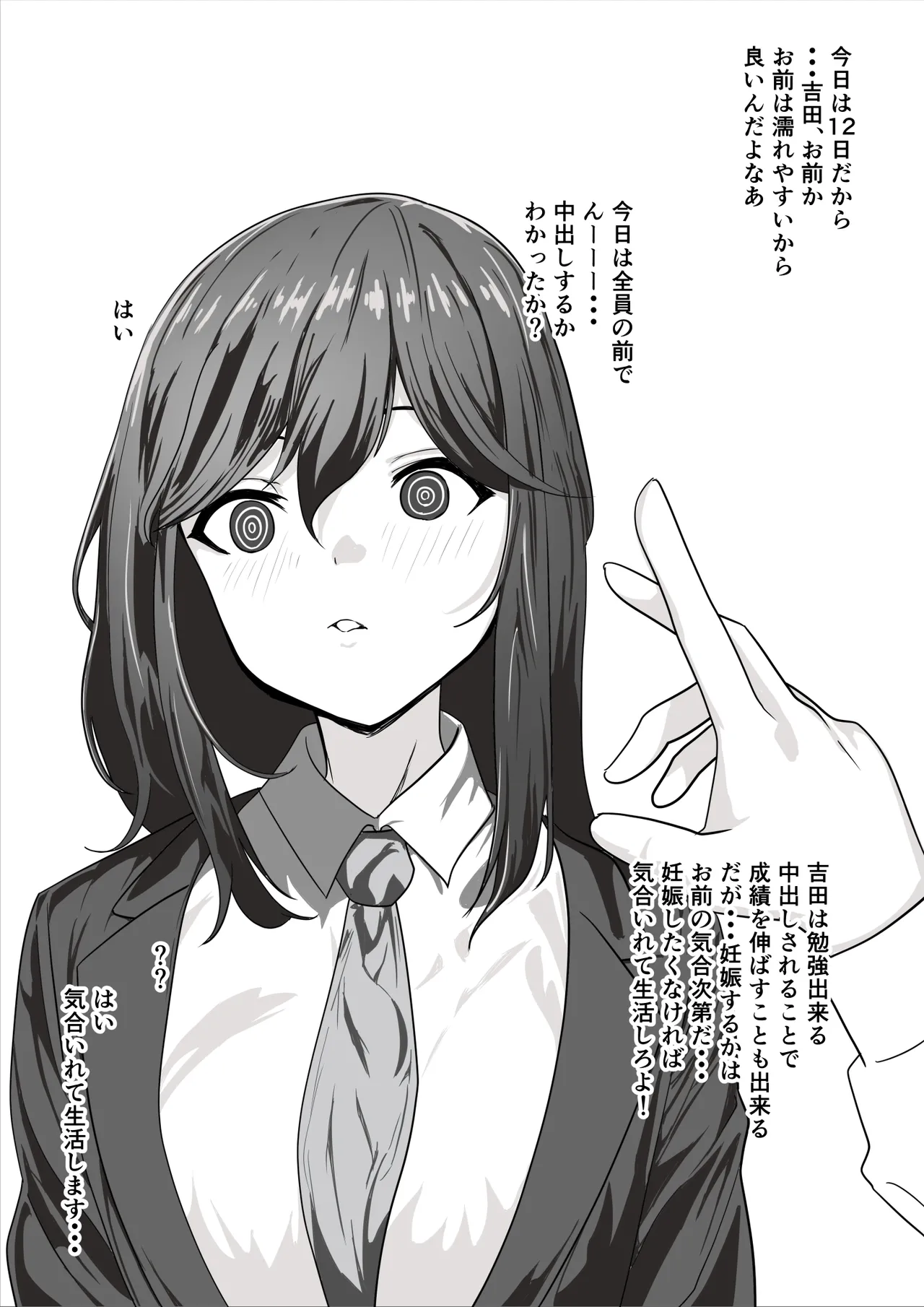 催眠少女 - page12