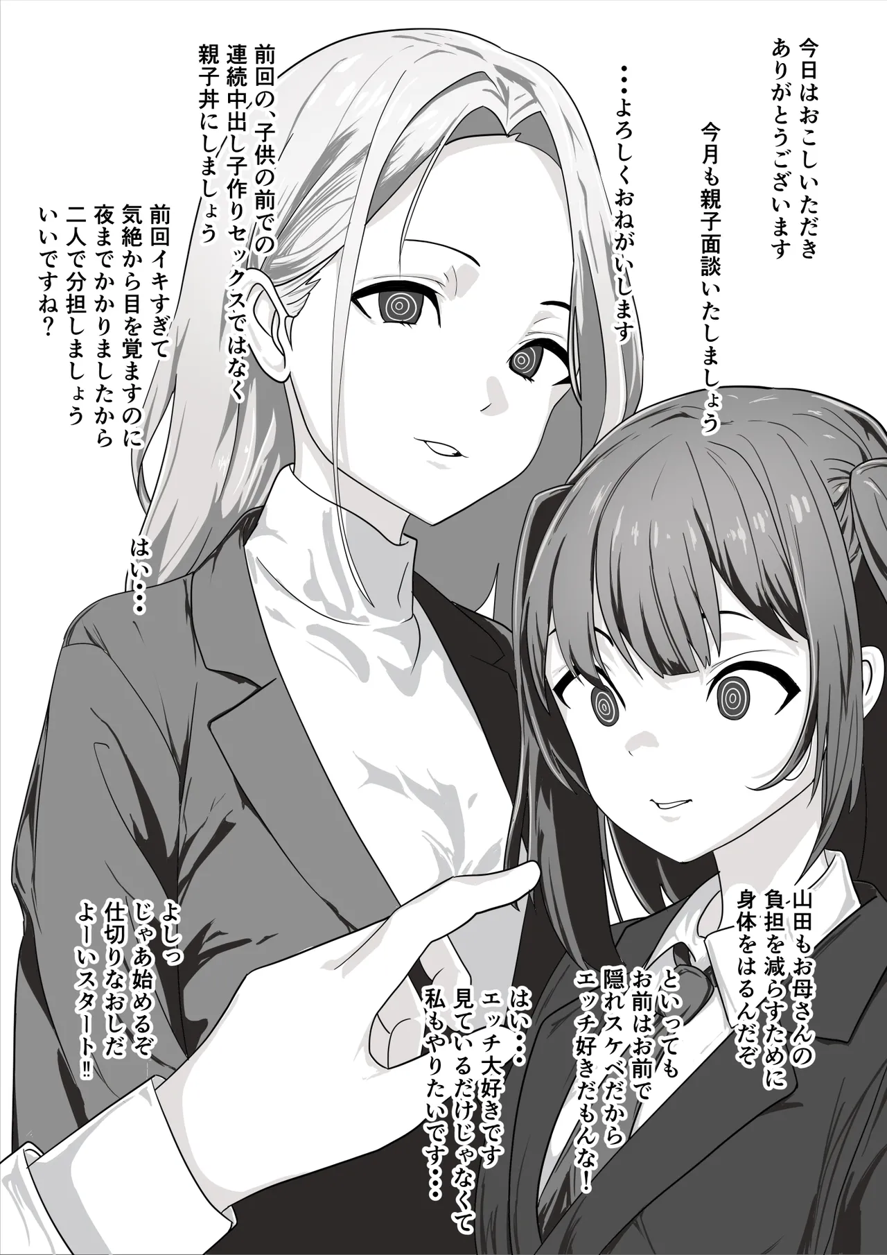 催眠少女 - page19