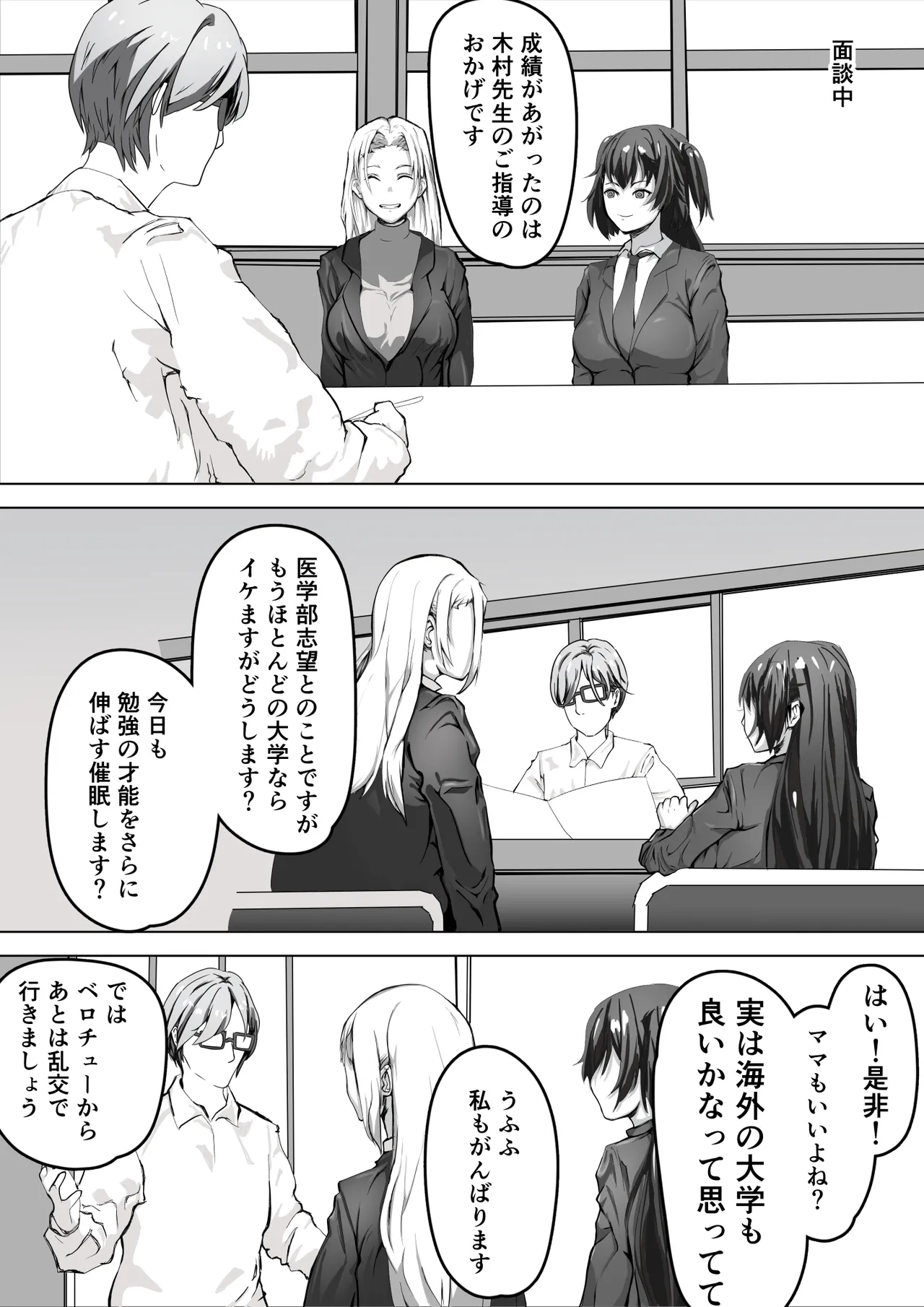 催眠少女 - page20
