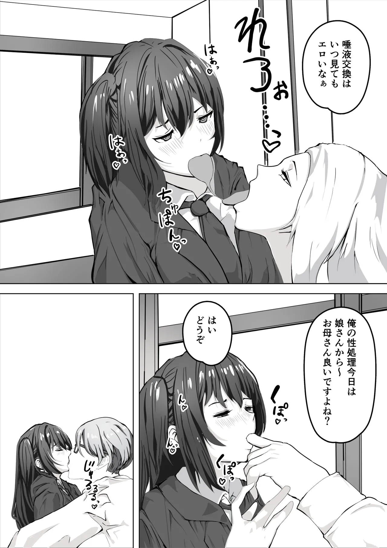 催眠少女 - page22