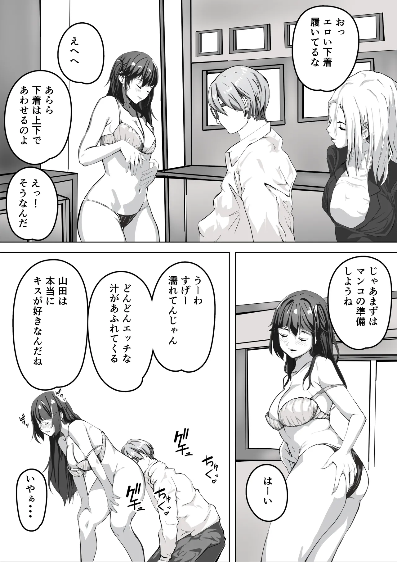 催眠少女 - page23