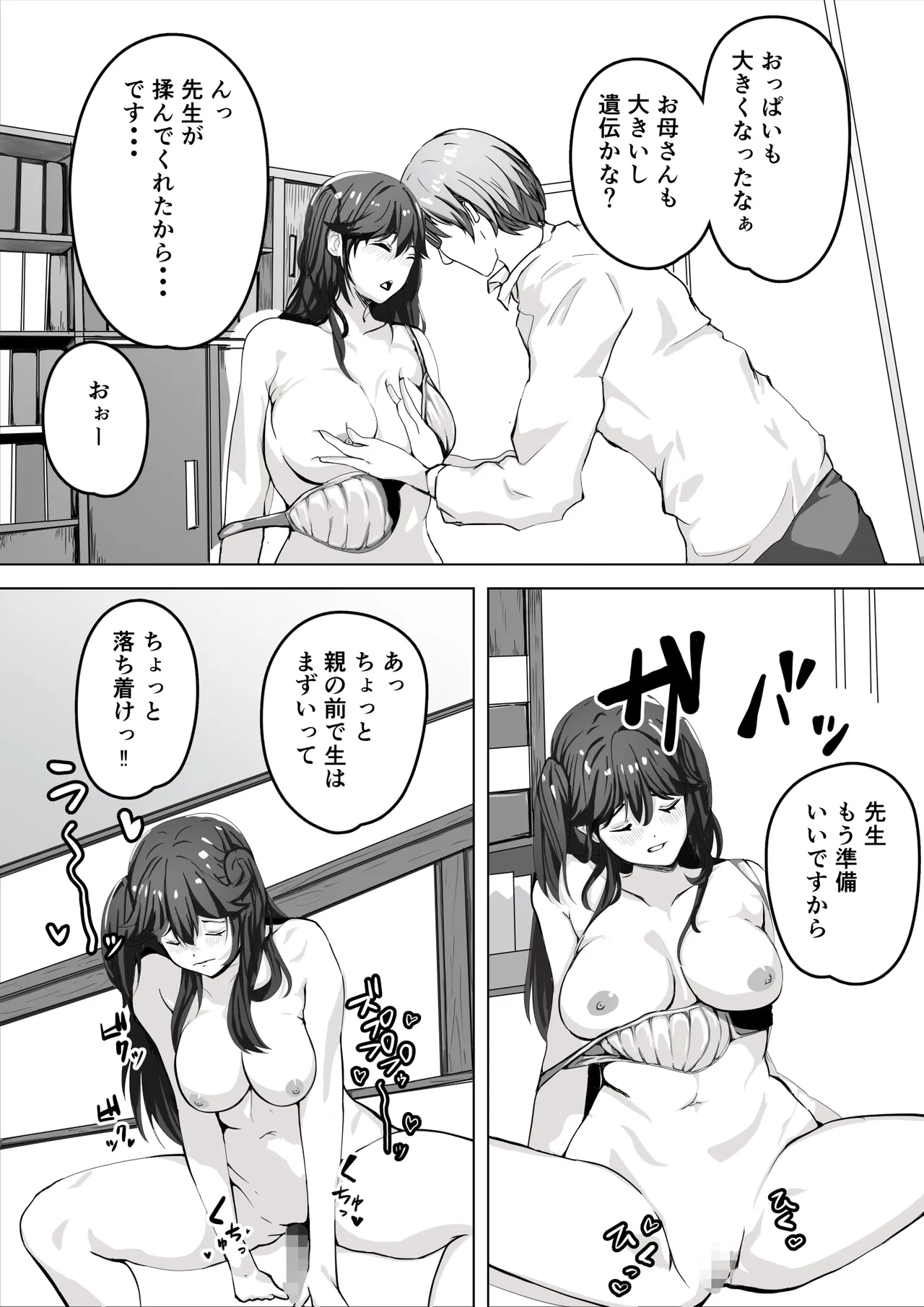催眠少女 - page24