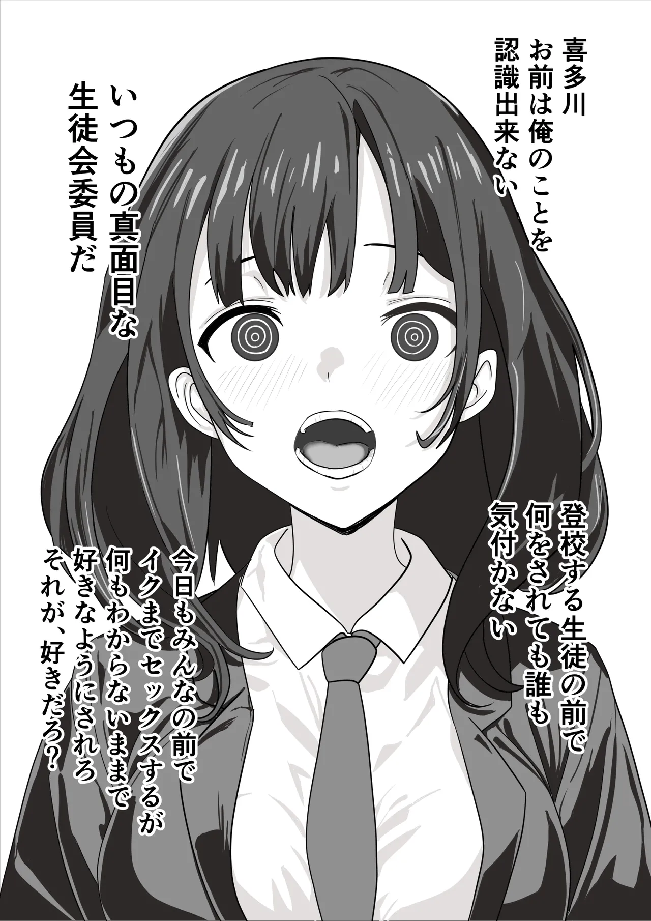 催眠少女 - page3