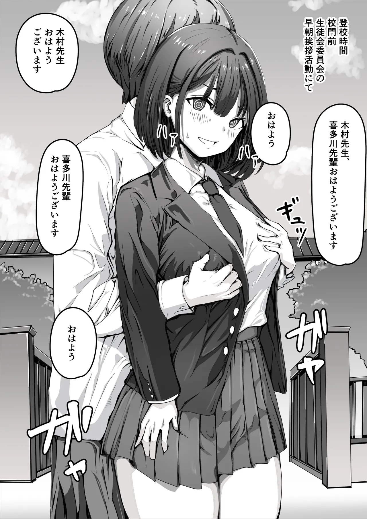 催眠少女 - page4