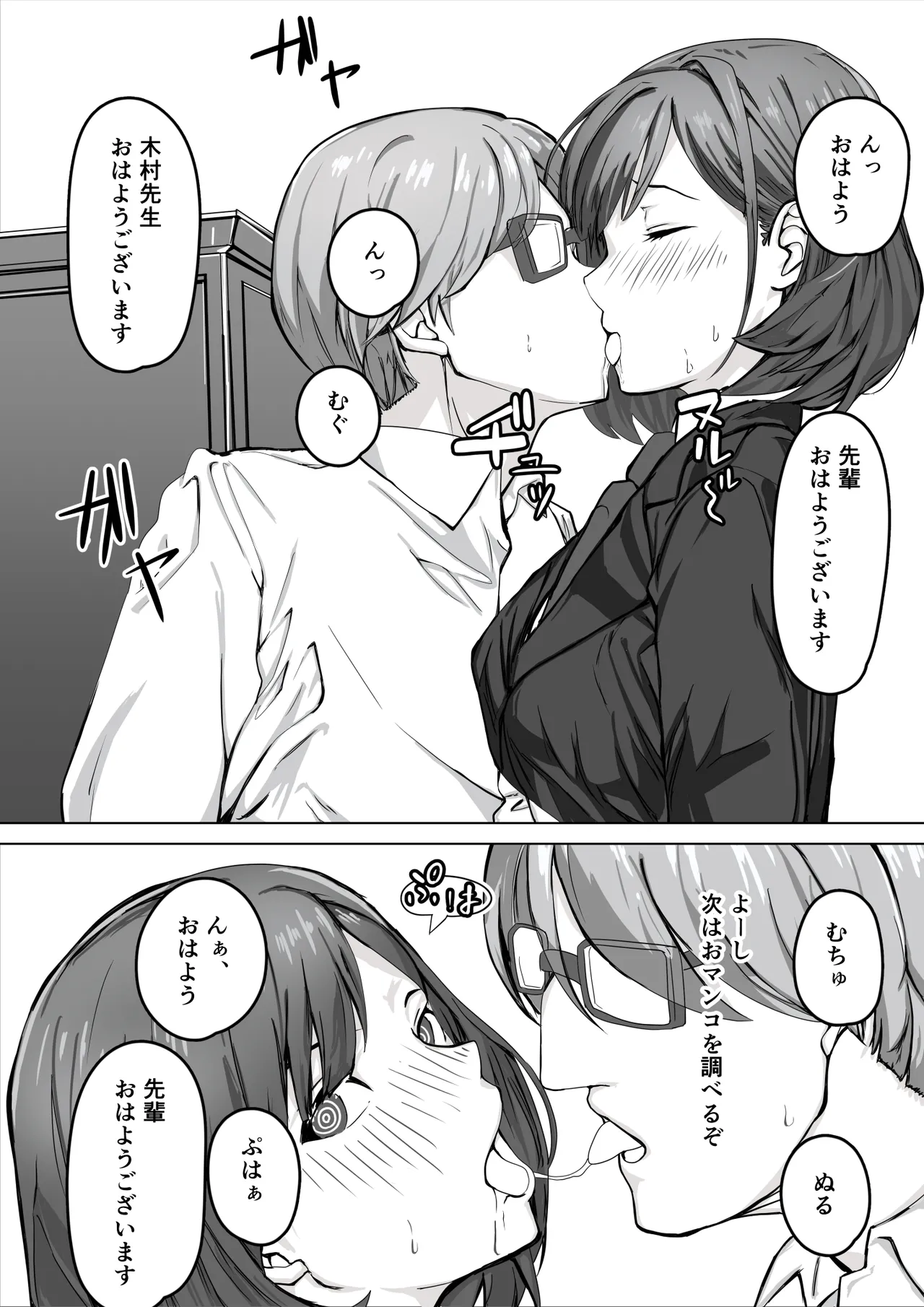 催眠少女 - page6