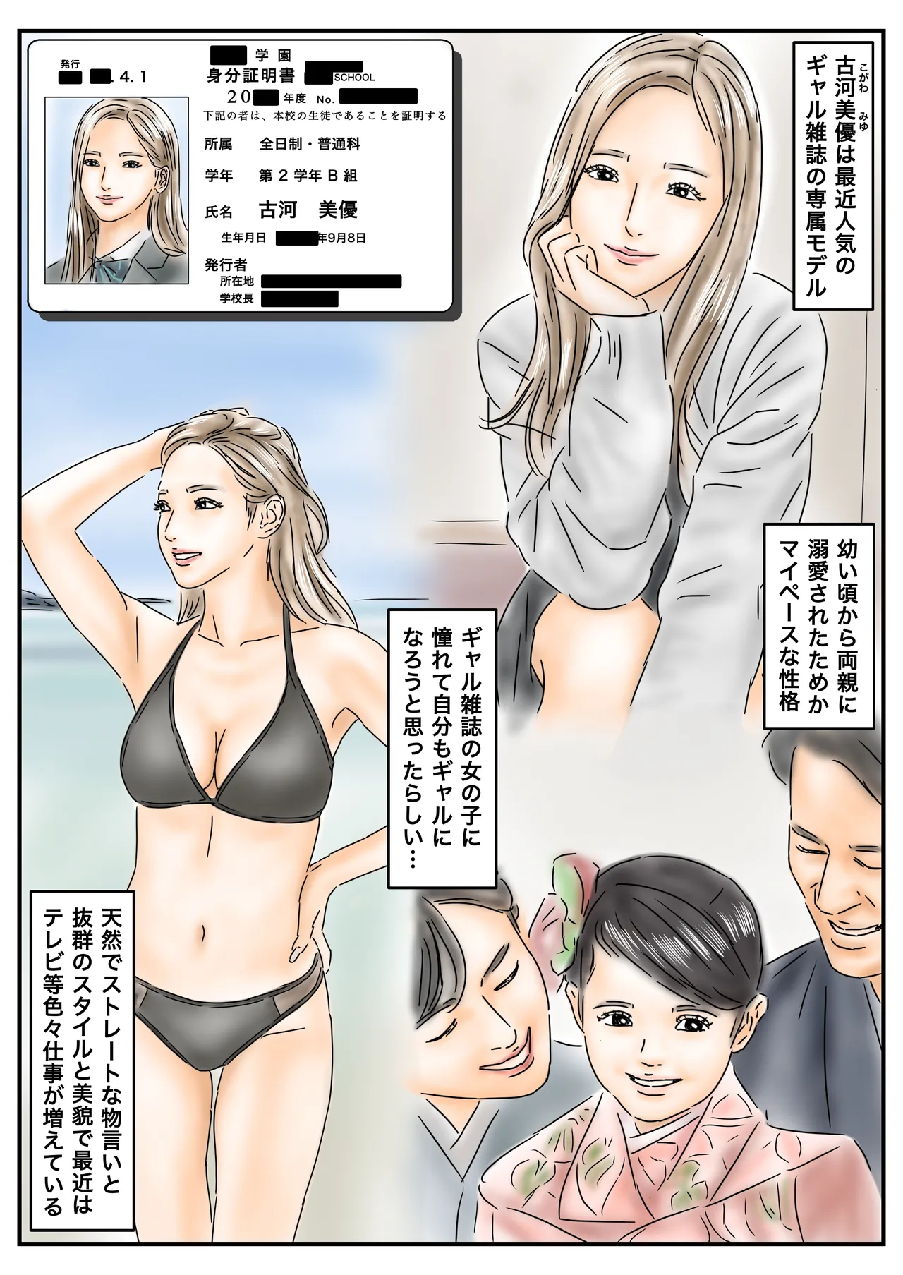 催眠オナホ 登校中の処女アイドルとギャルモデルを犯します - page16