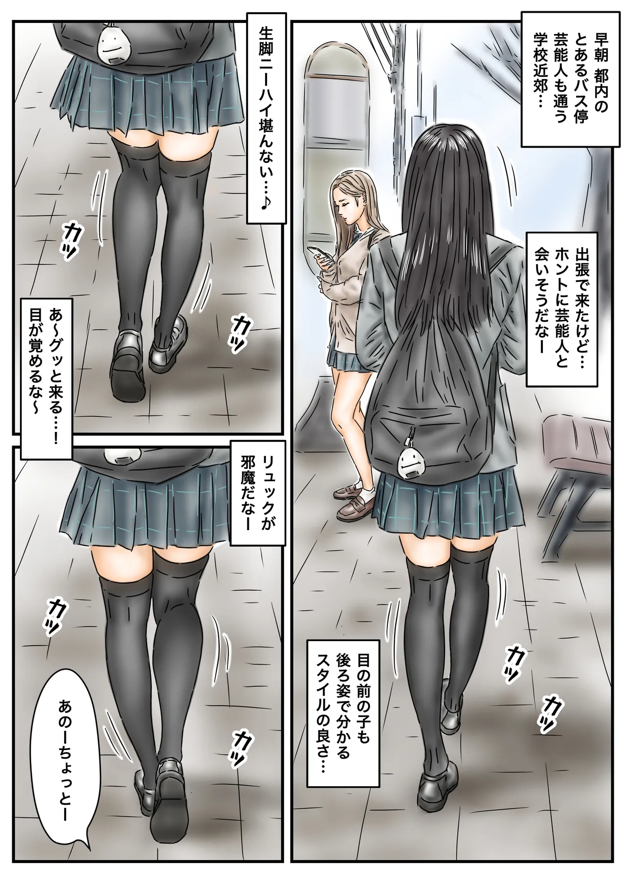 催眠オナホ 登校中の処女アイドルとギャルモデルを犯します - page2