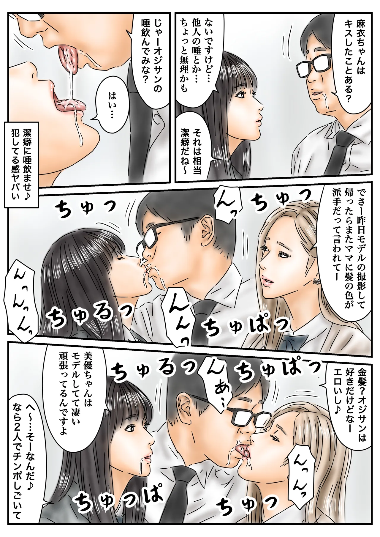 催眠オナホ 登校中の処女アイドルとギャルモデルを犯します - page23