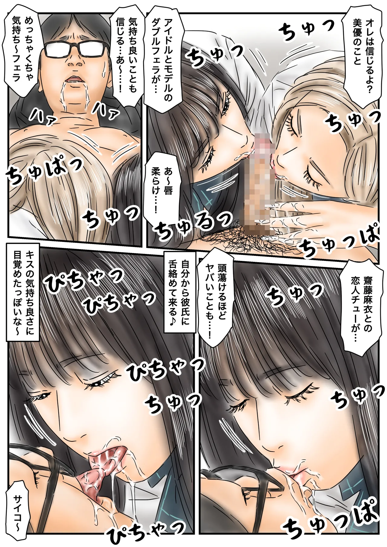催眠オナホ 登校中の処女アイドルとギャルモデルを犯します - page29