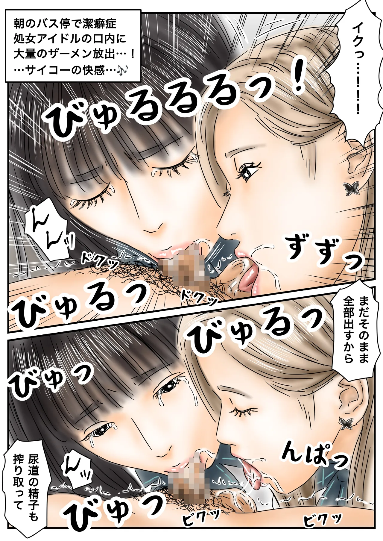 催眠オナホ 登校中の処女アイドルとギャルモデルを犯します - page32