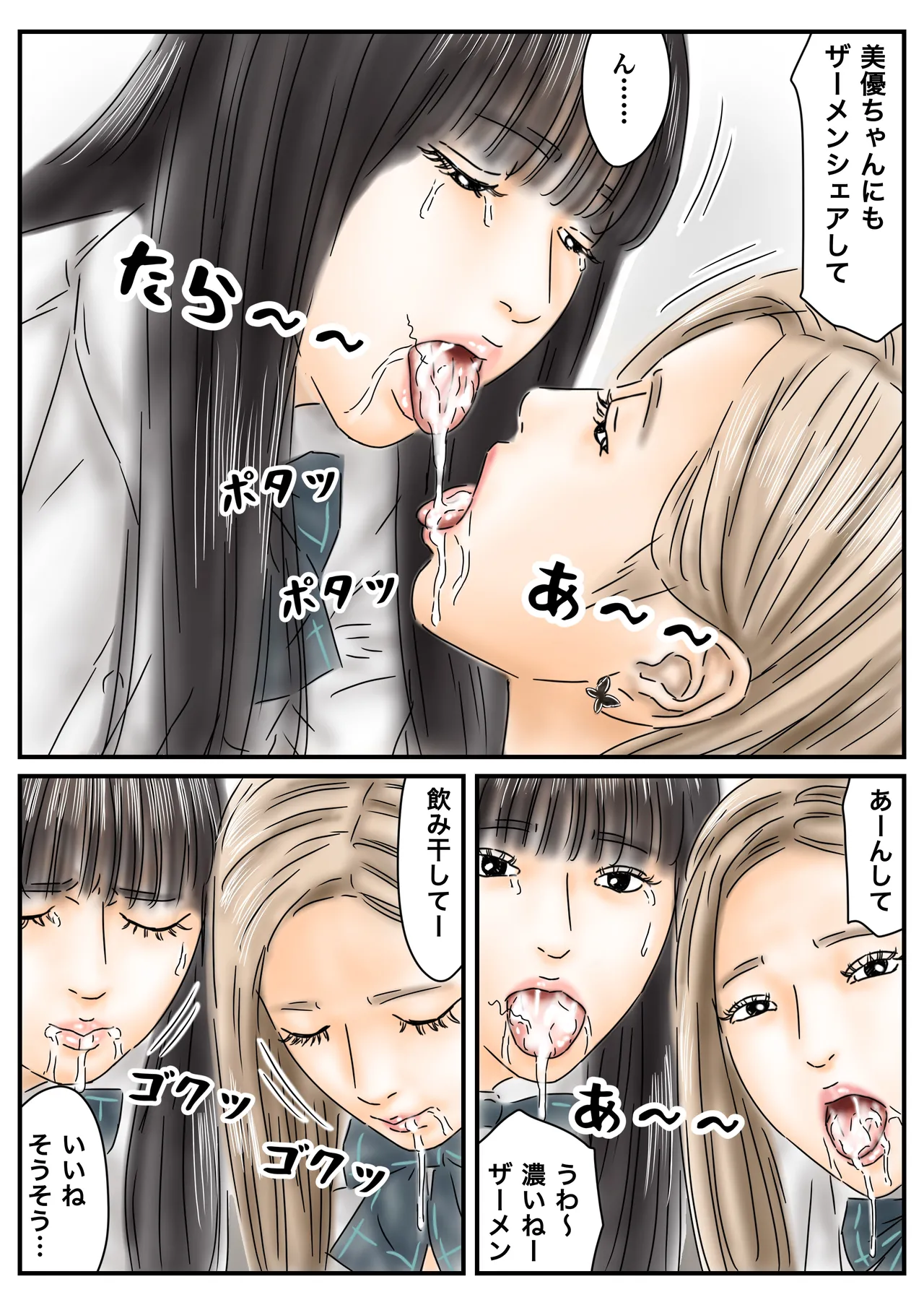 催眠オナホ 登校中の処女アイドルとギャルモデルを犯します - page33