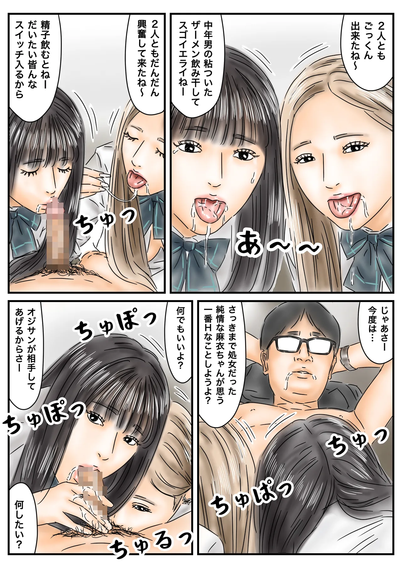 催眠オナホ 登校中の処女アイドルとギャルモデルを犯します - page34