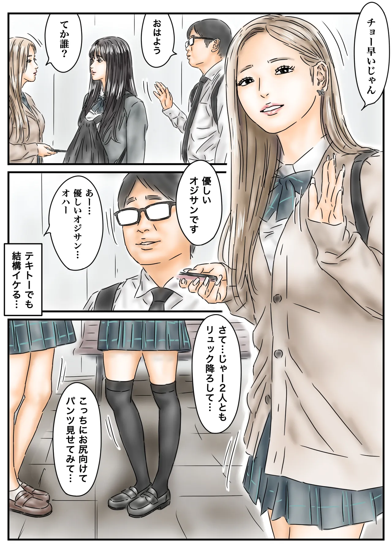 催眠オナホ 登校中の処女アイドルとギャルモデルを犯します - page5