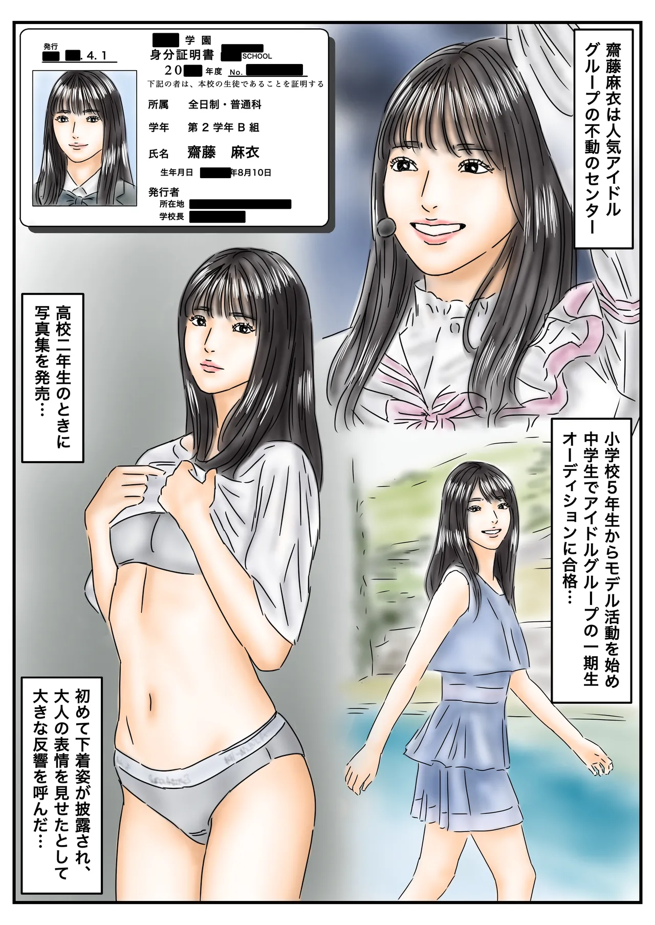 催眠オナホ 登校中の処女アイドルとギャルモデルを犯します - page9