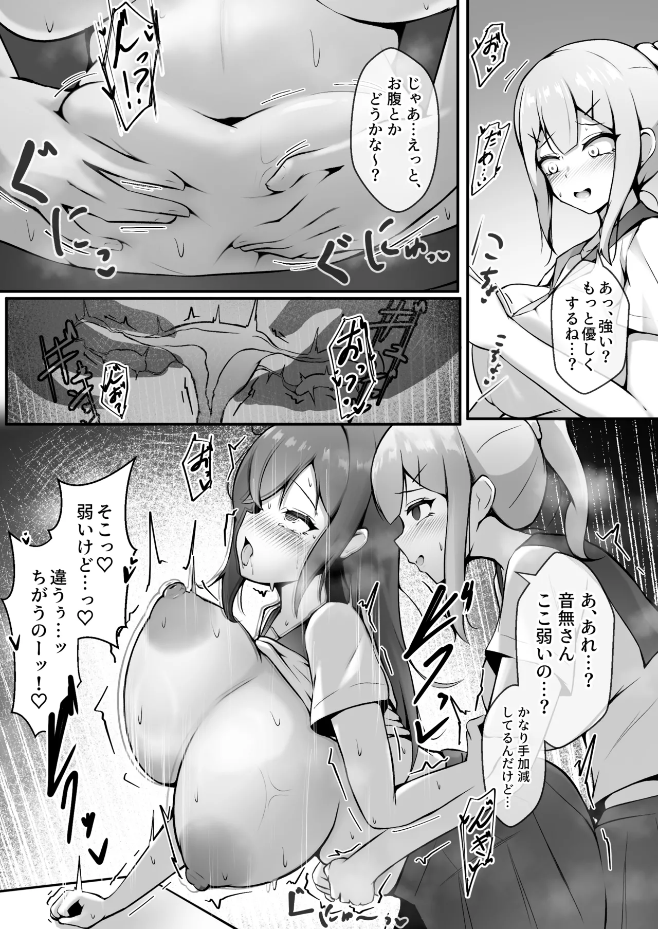あの子の笑顔が見てみたくて - page12