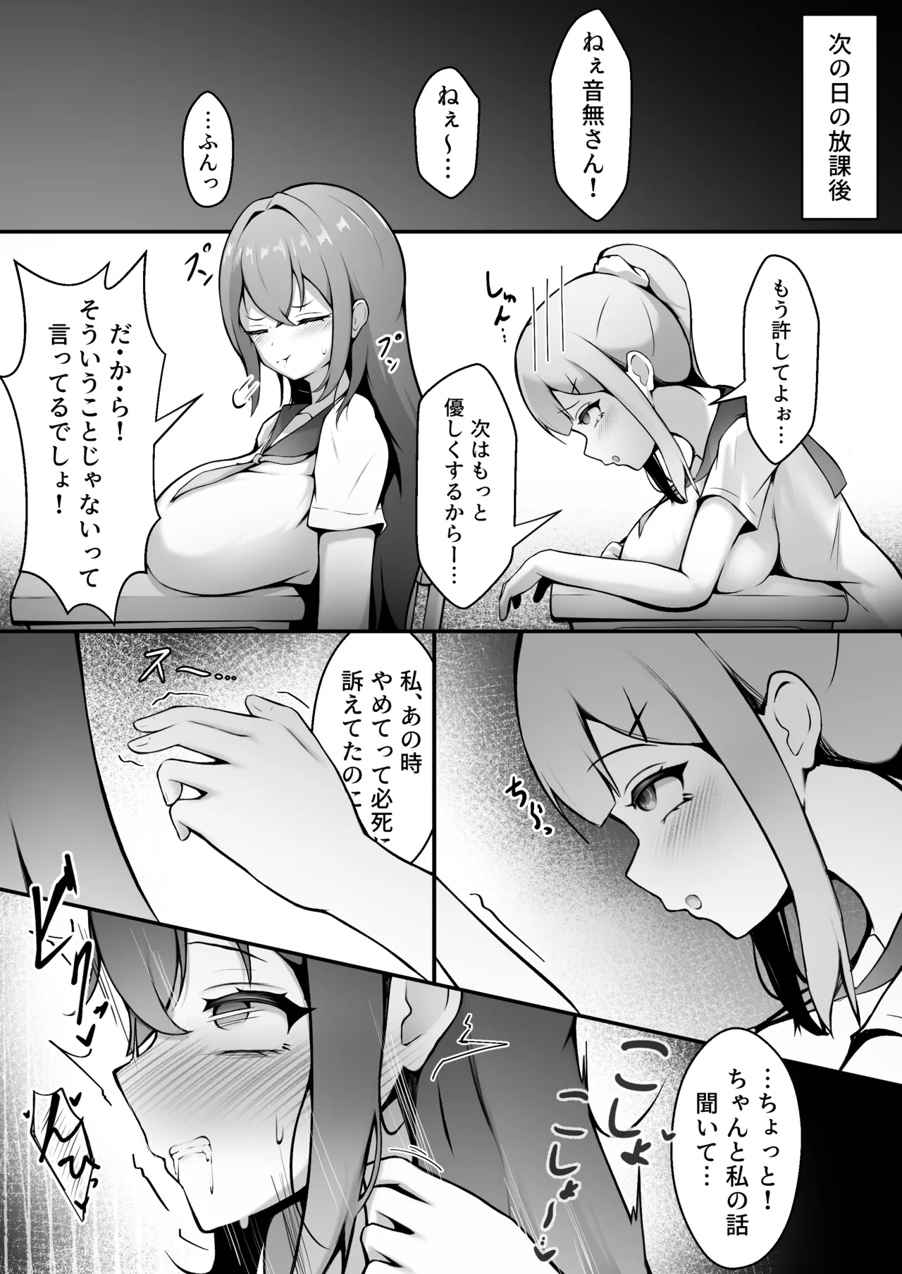 あの子の笑顔が見てみたくて - page18