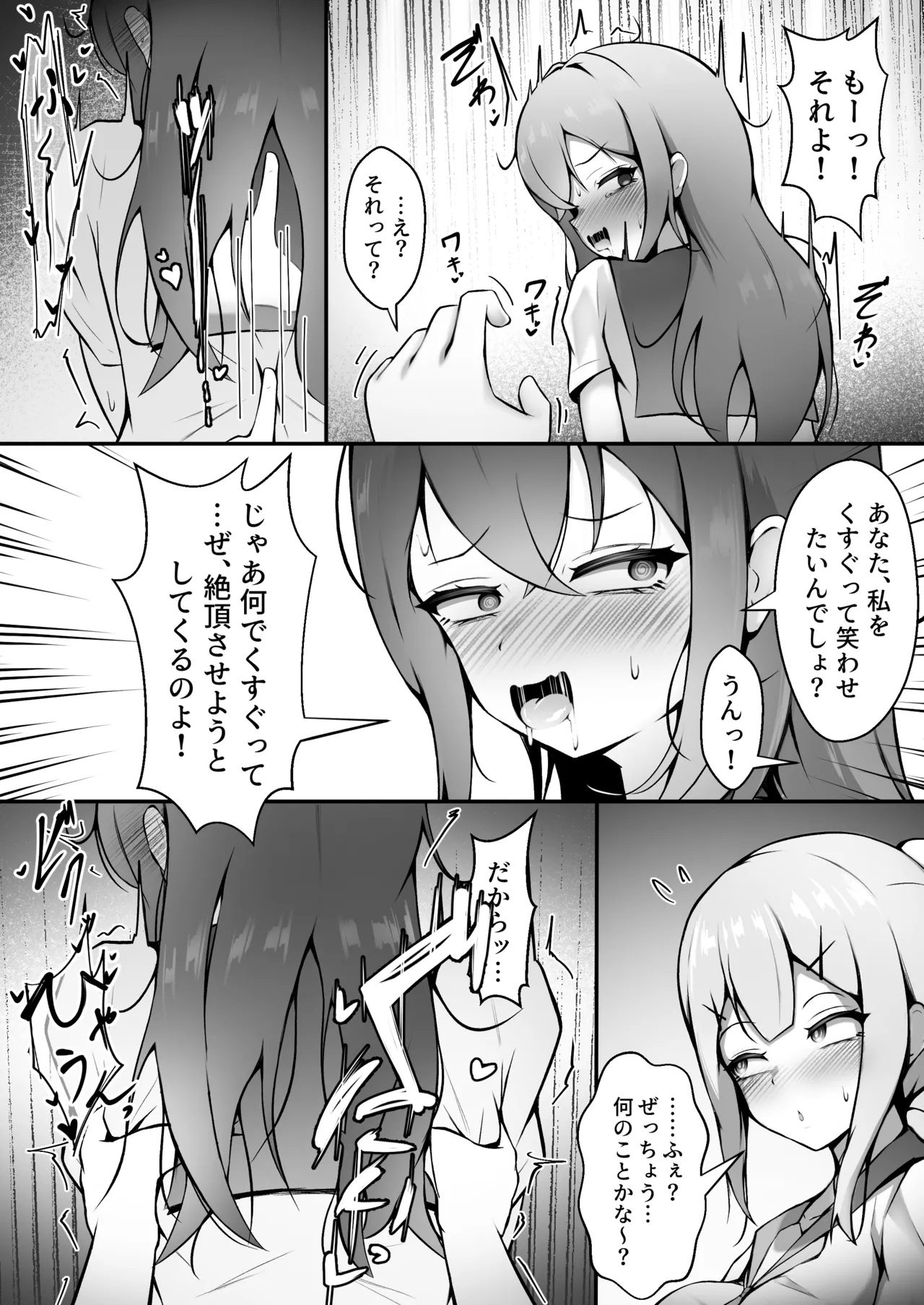 あの子の笑顔が見てみたくて - page19
