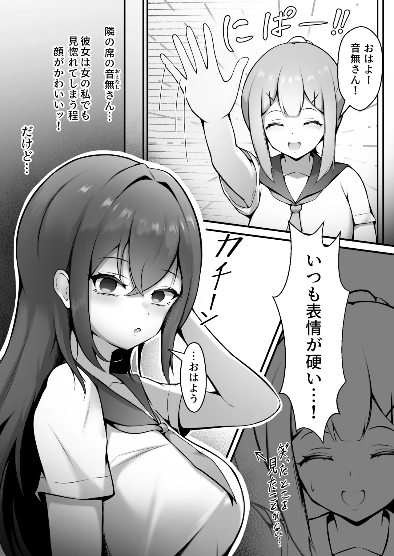あの子の笑顔が見てみたくて - page2