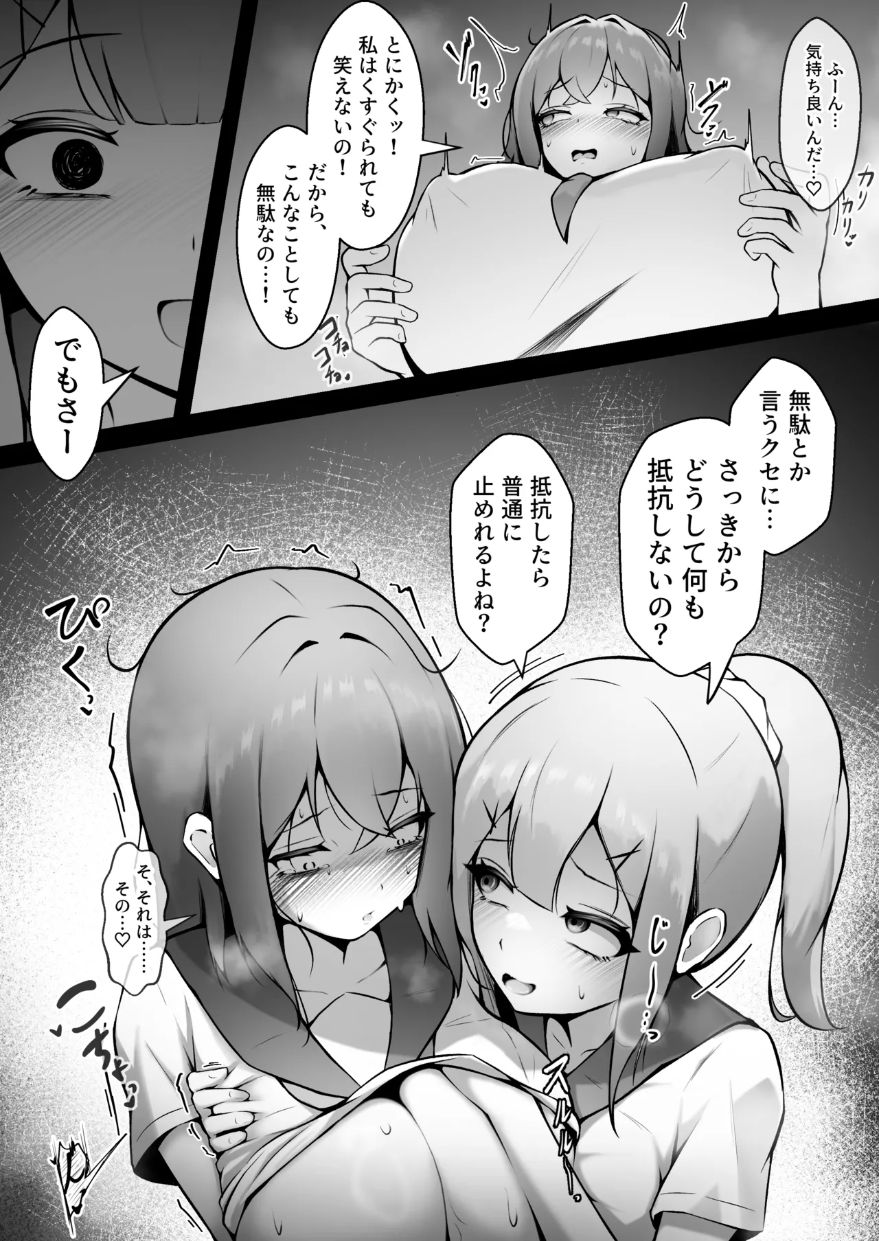 あの子の笑顔が見てみたくて - page21