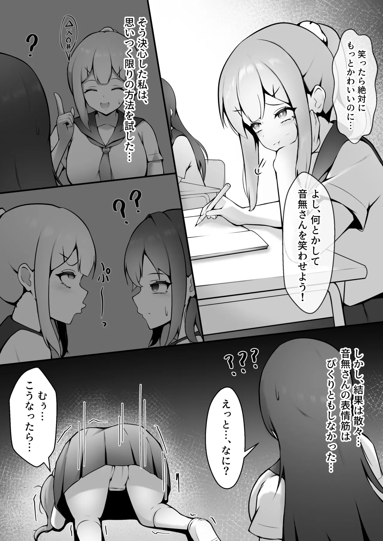 あの子の笑顔が見てみたくて - page3