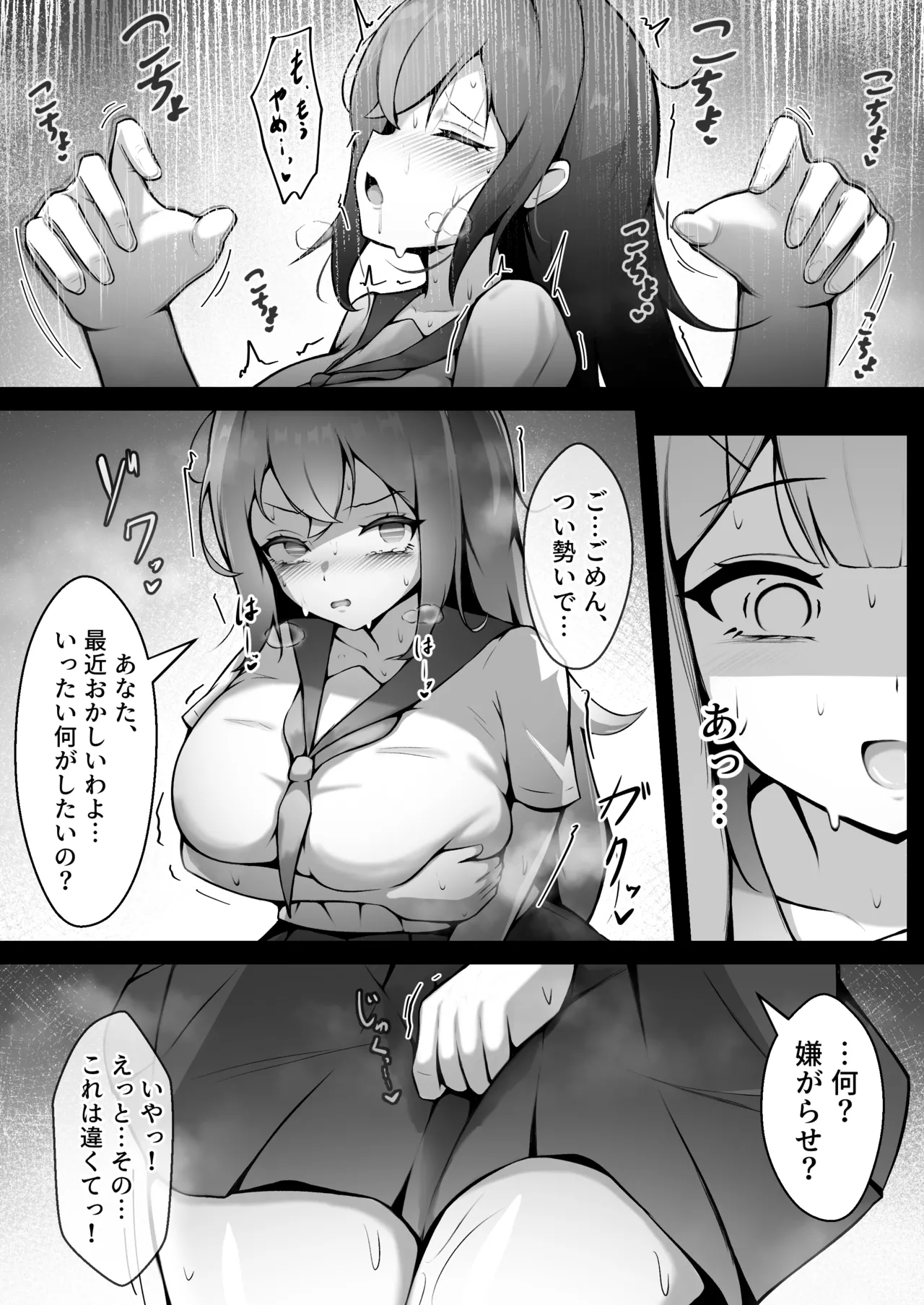 あの子の笑顔が見てみたくて - page5