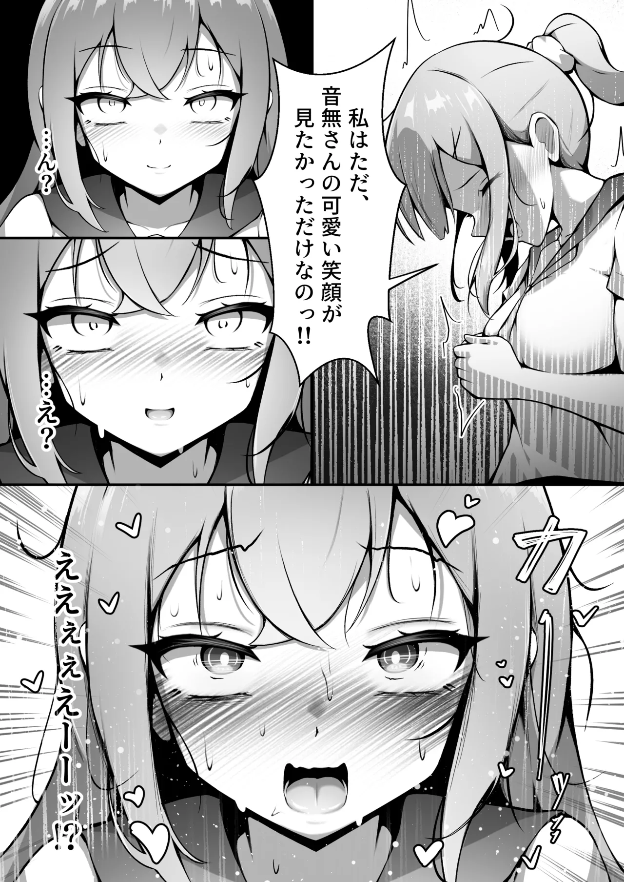 あの子の笑顔が見てみたくて - page6
