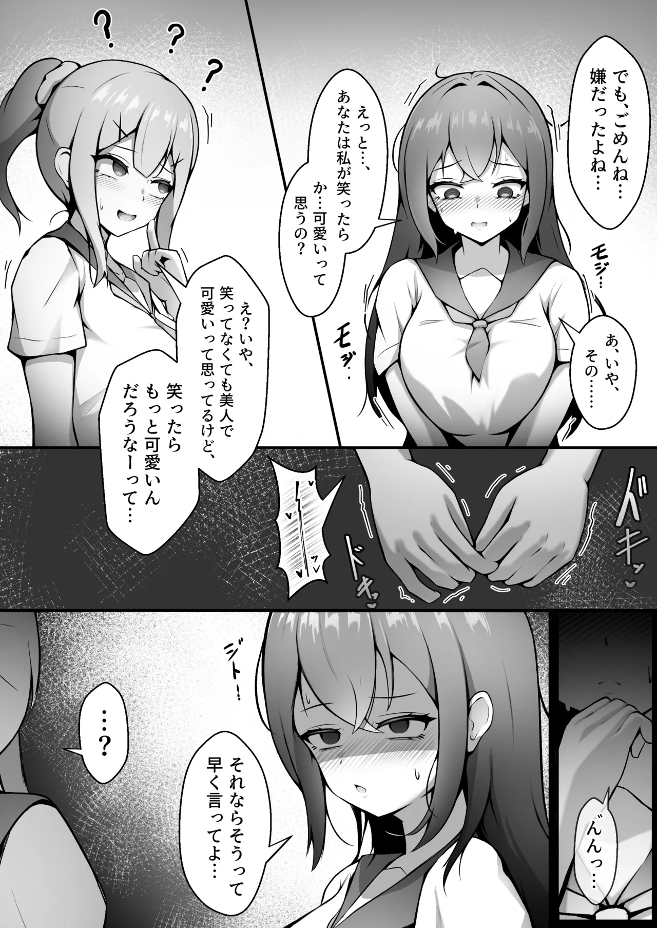あの子の笑顔が見てみたくて - page7