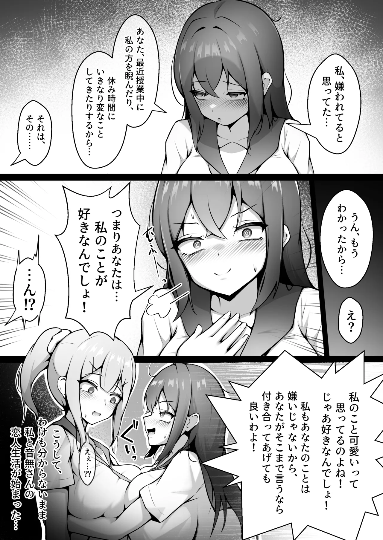あの子の笑顔が見てみたくて - page8