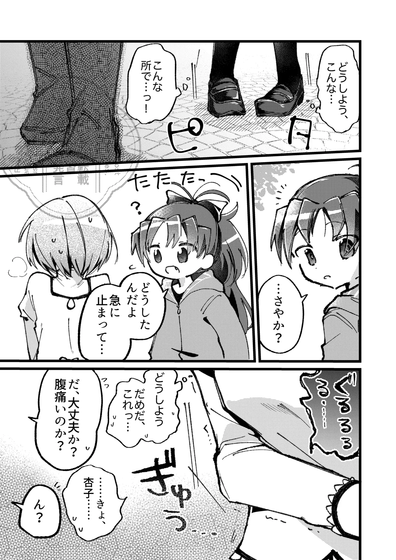 二人のヒミツの。 - page10