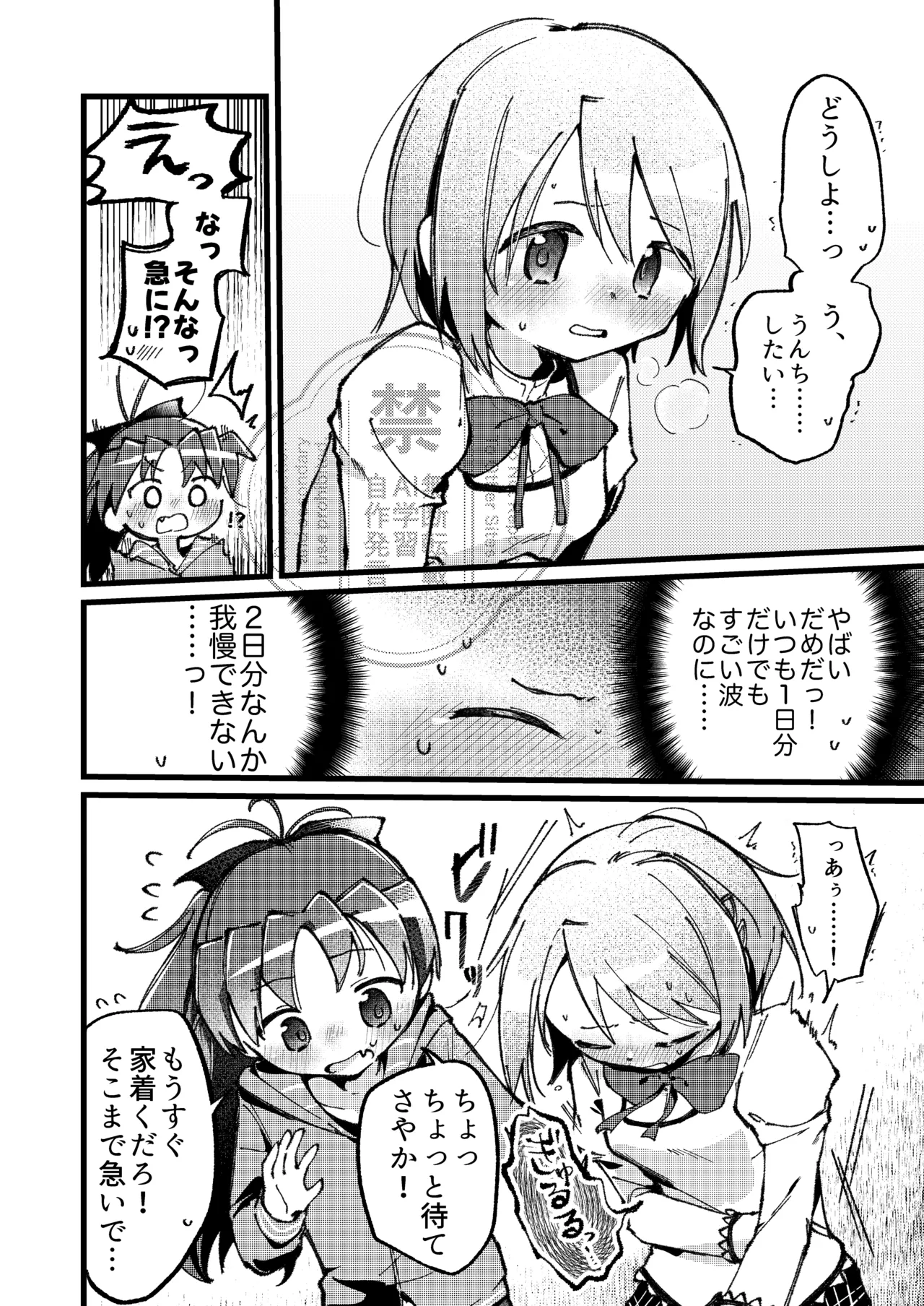 二人のヒミツの。 - page11