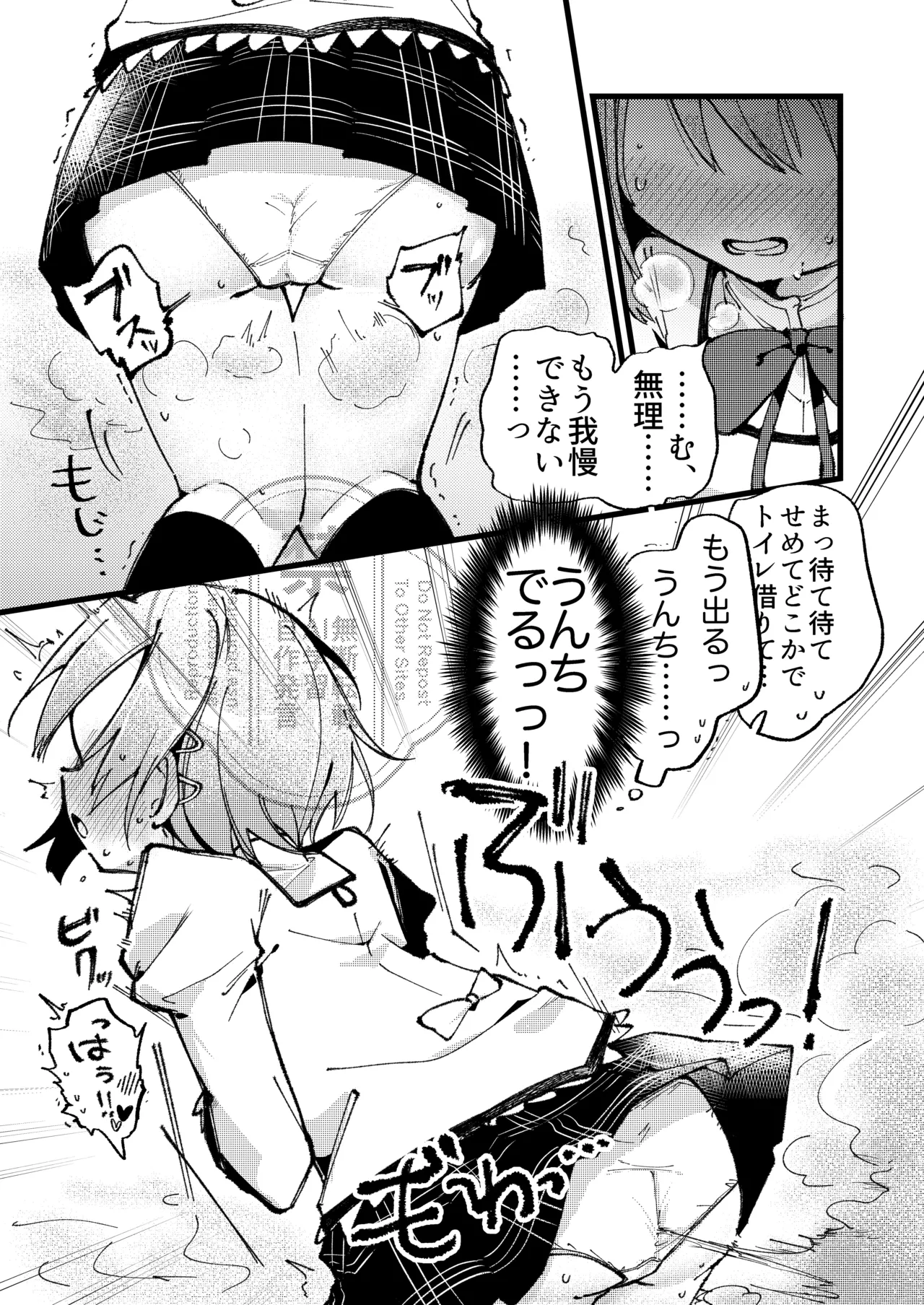 二人のヒミツの。 - page12