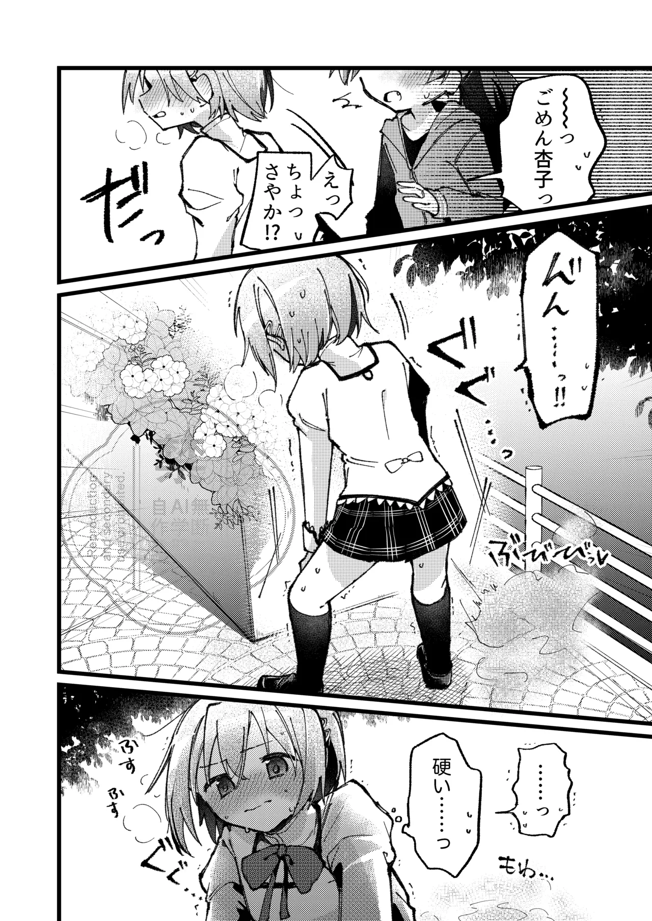 二人のヒミツの。 - page13