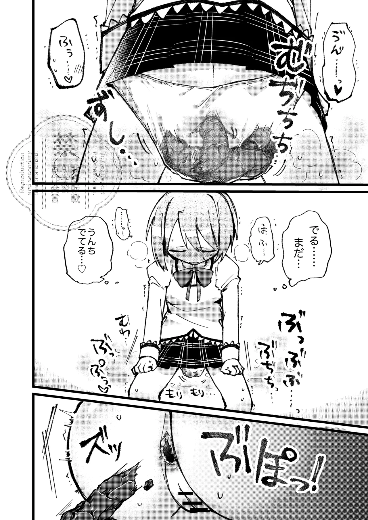 二人のヒミツの。 - page15