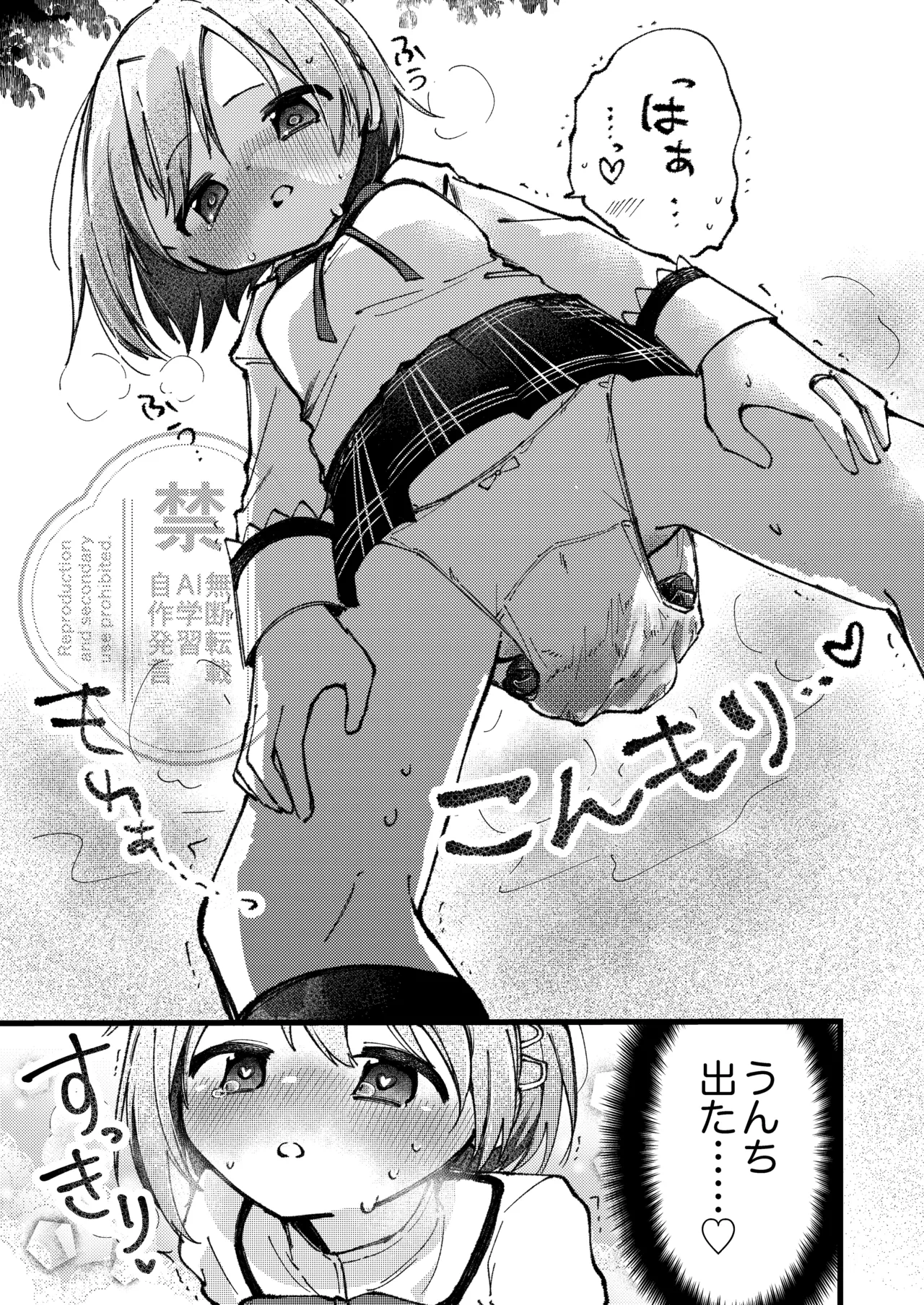 二人のヒミツの。 - page16