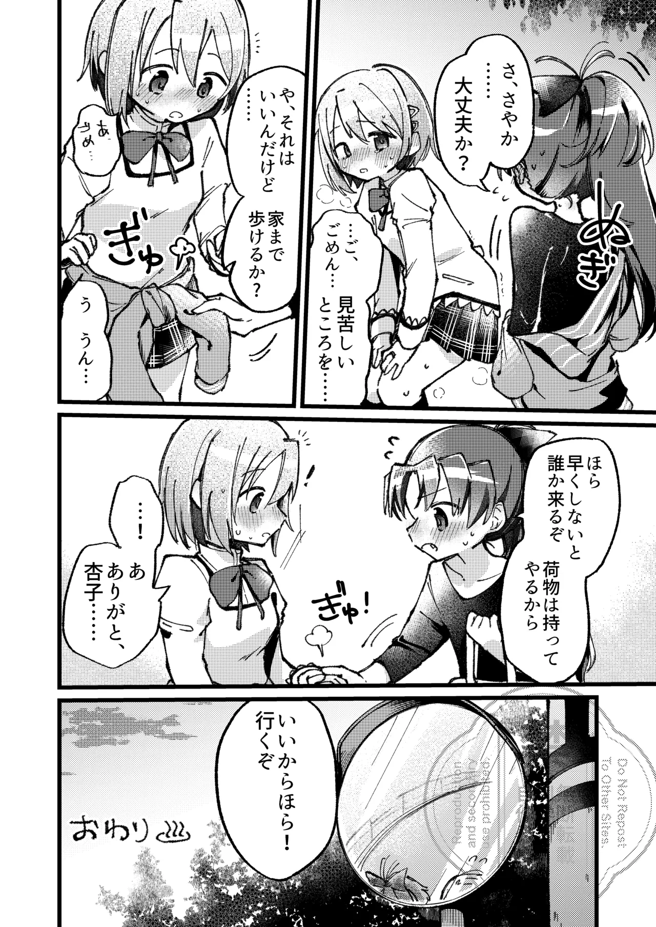 二人のヒミツの。 - page17