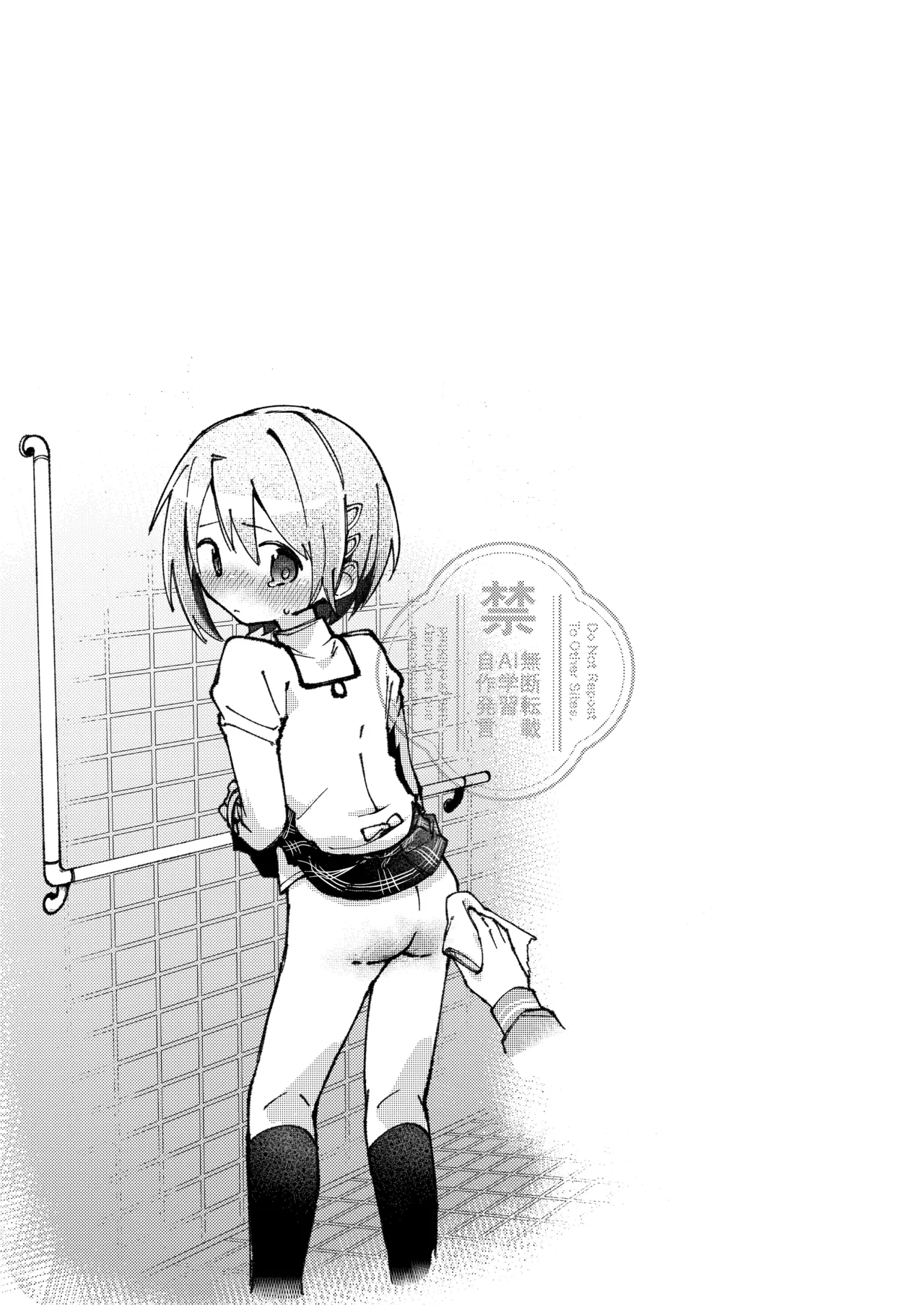 二人のヒミツの。 - page18