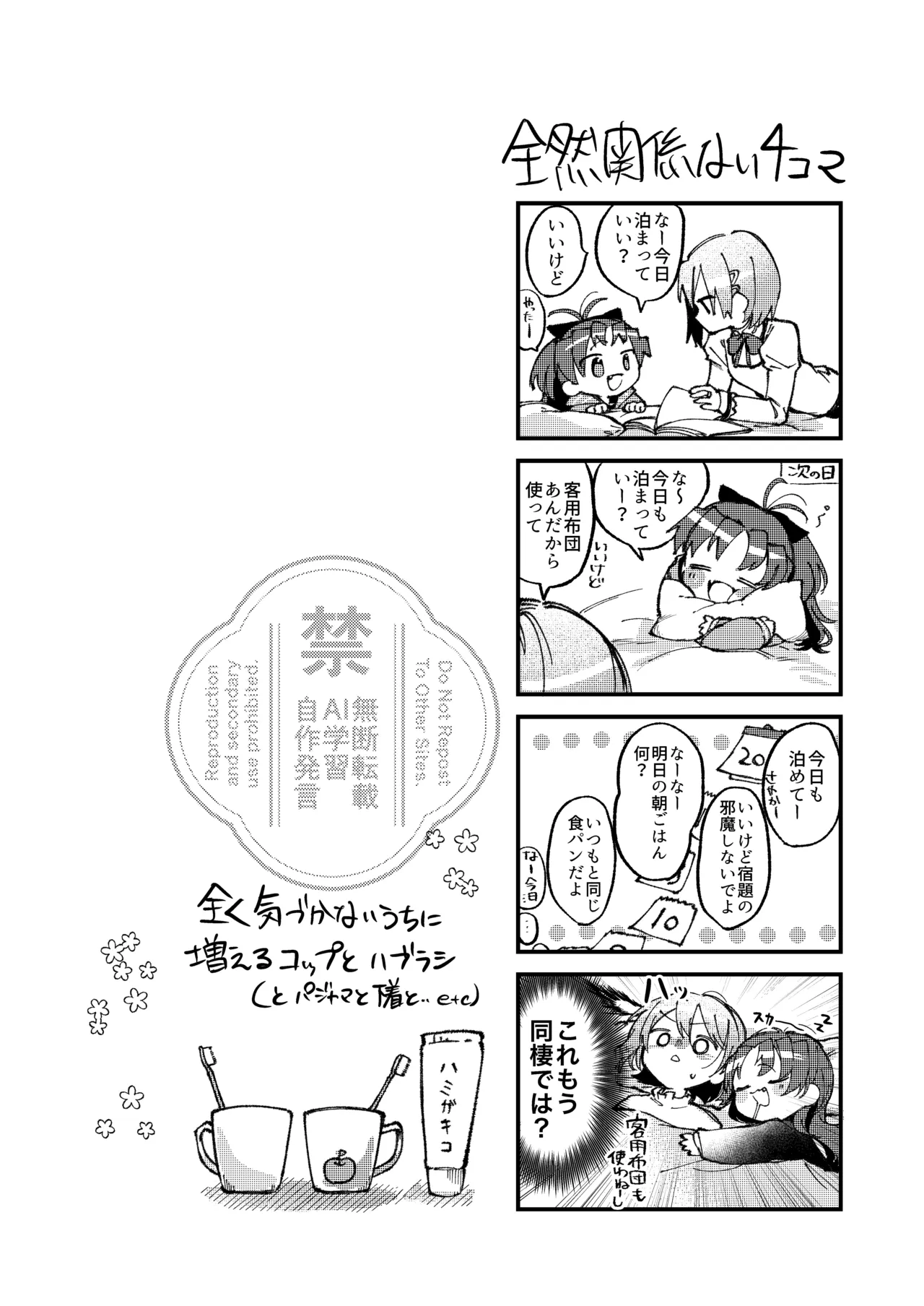 二人のヒミツの。 - page19