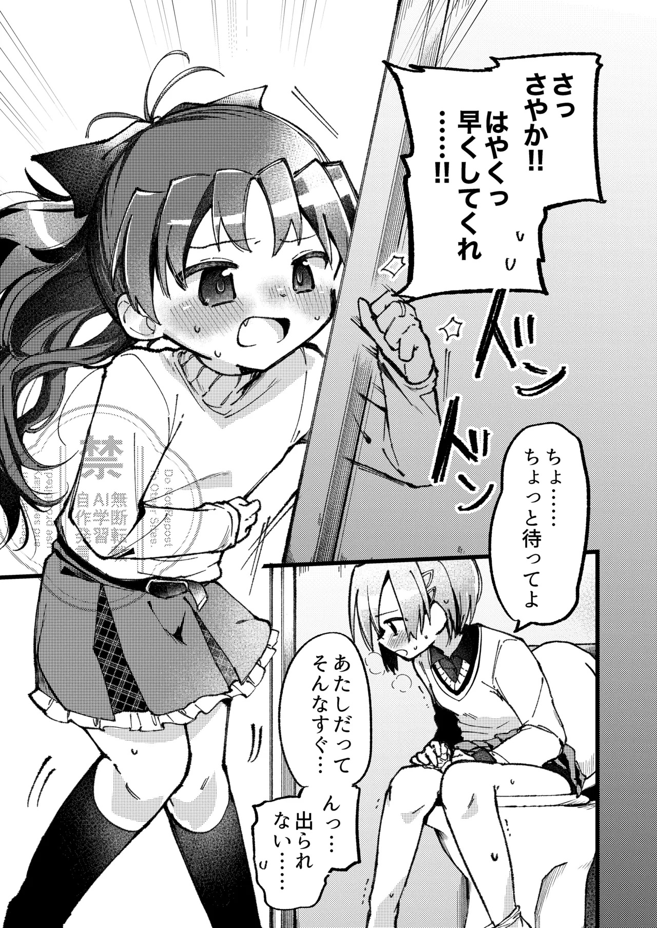 二人のヒミツの。 - page20