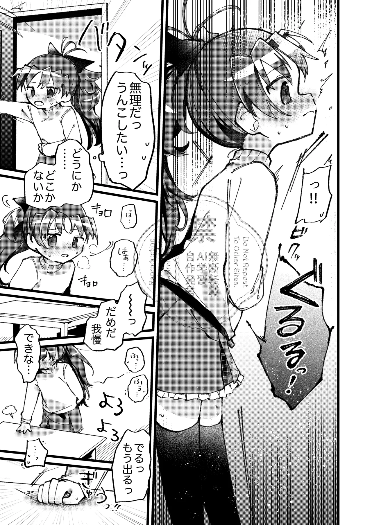 二人のヒミツの。 - page22