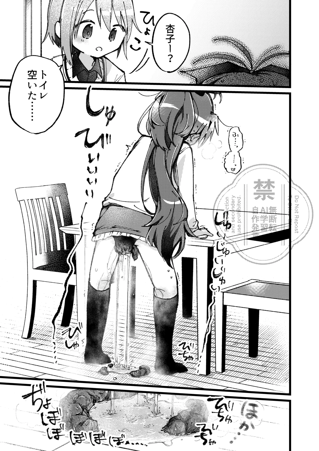 二人のヒミツの。 - page26