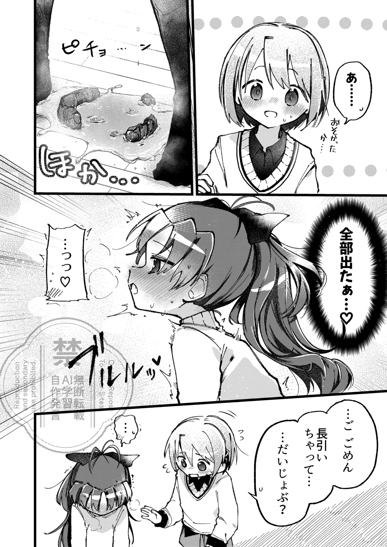 二人のヒミツの。 - page27