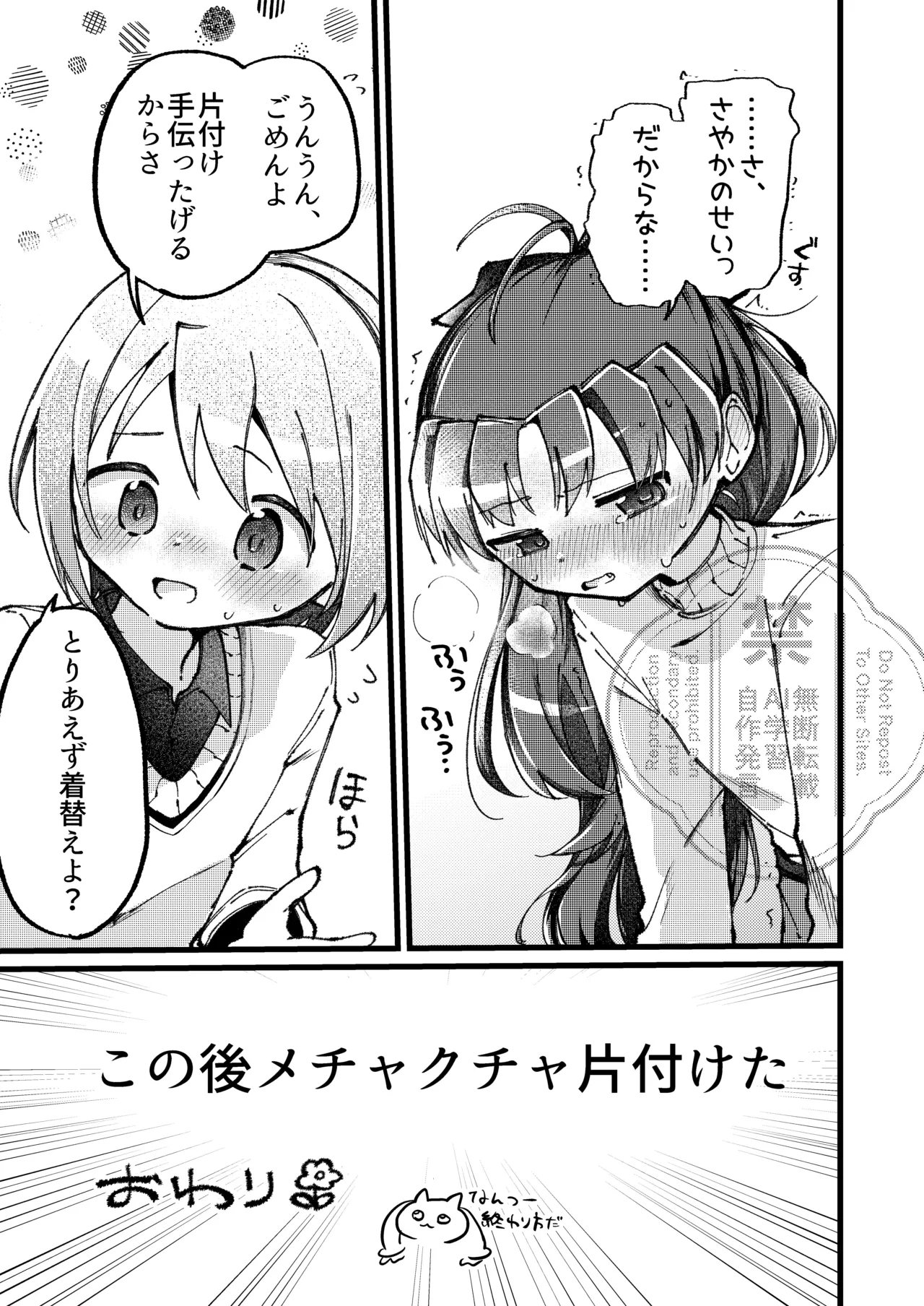 二人のヒミツの。 - page28