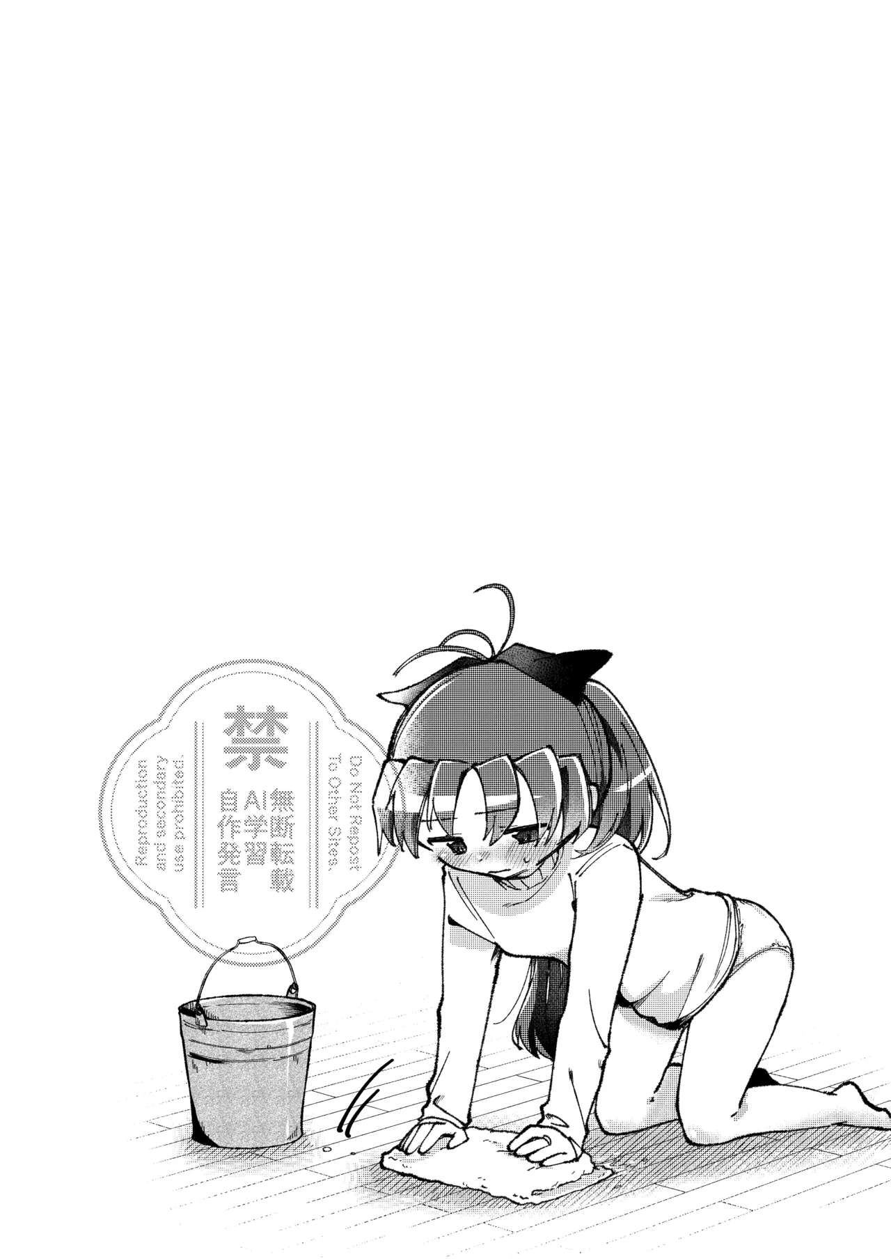 二人のヒミツの。 - page29