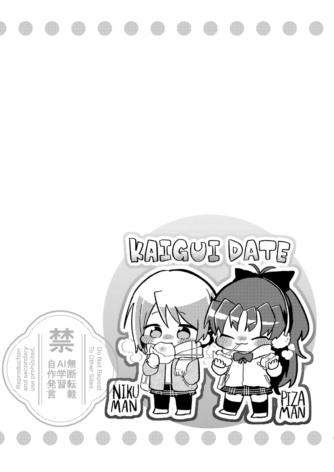 二人のヒミツの。 - page3