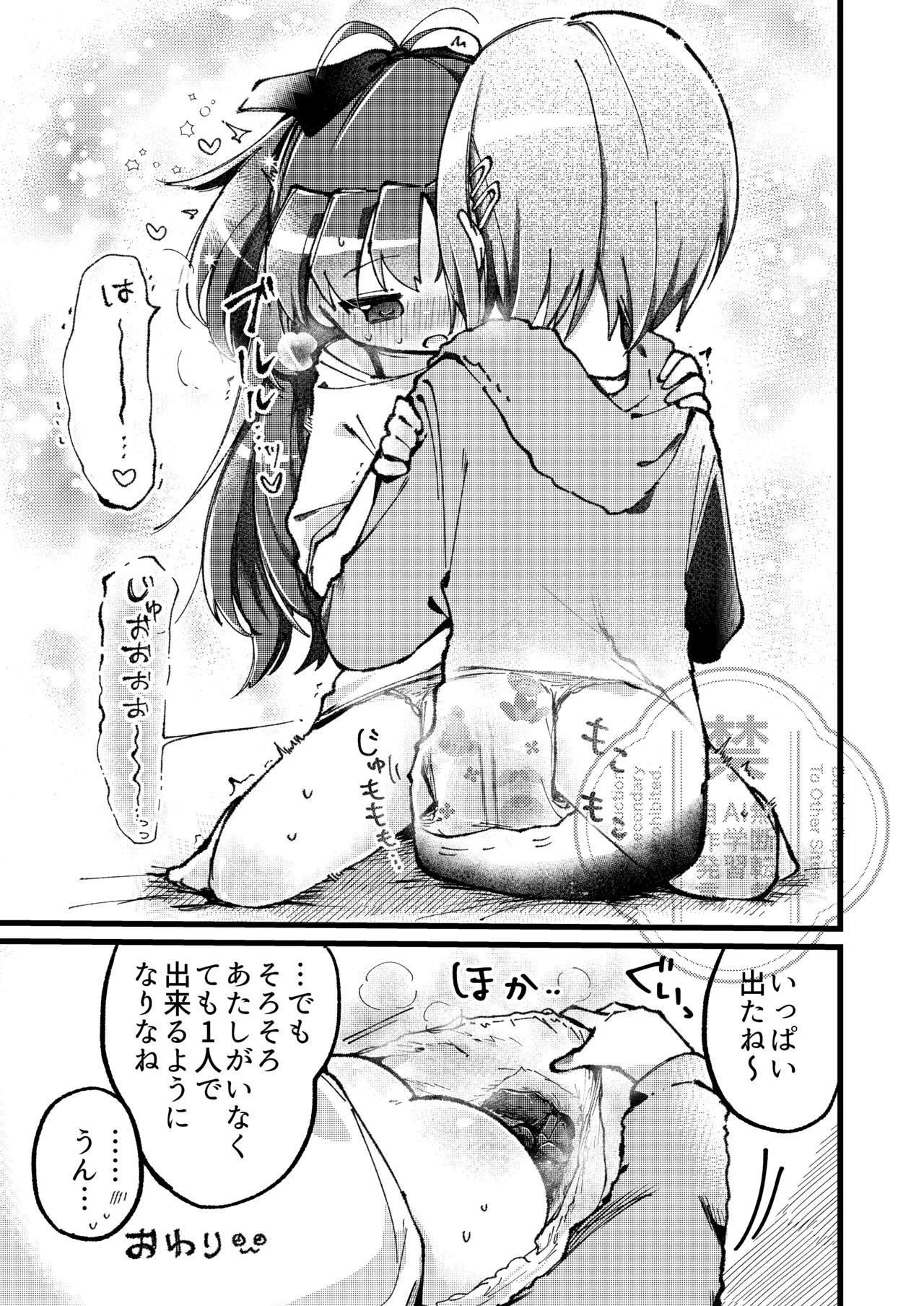 二人のヒミツの。 - page32