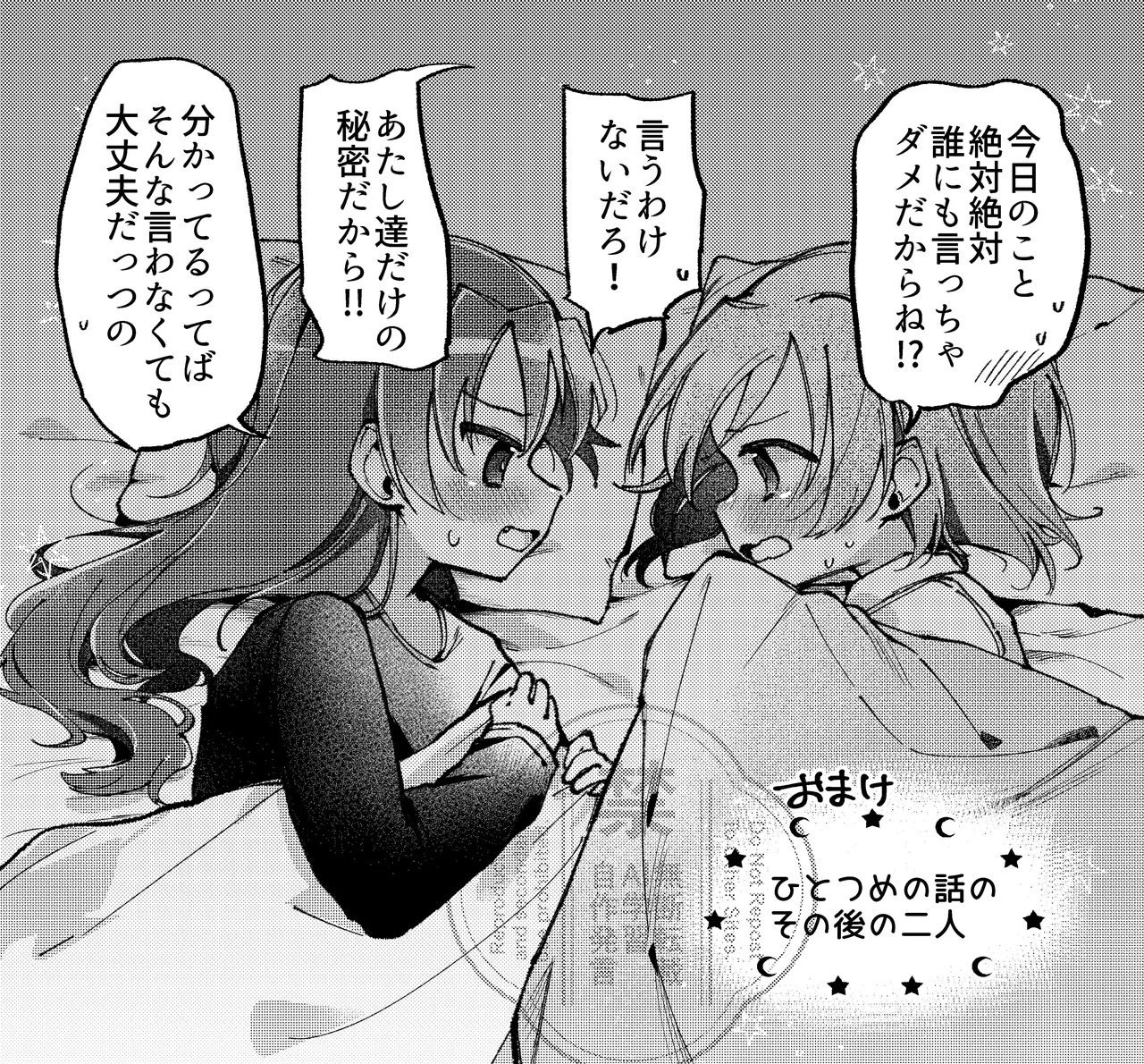 二人のヒミツの。 - page33