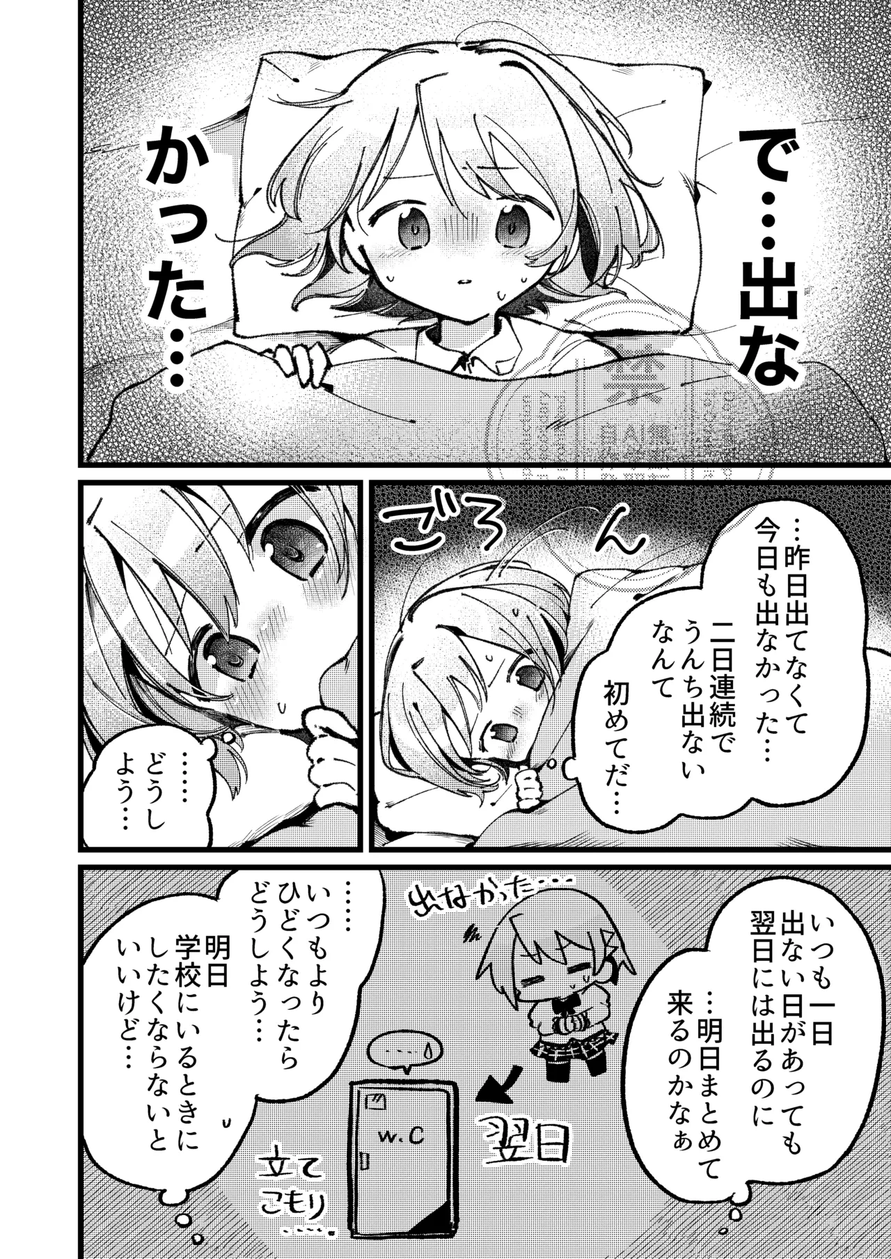 二人のヒミツの。 - page5