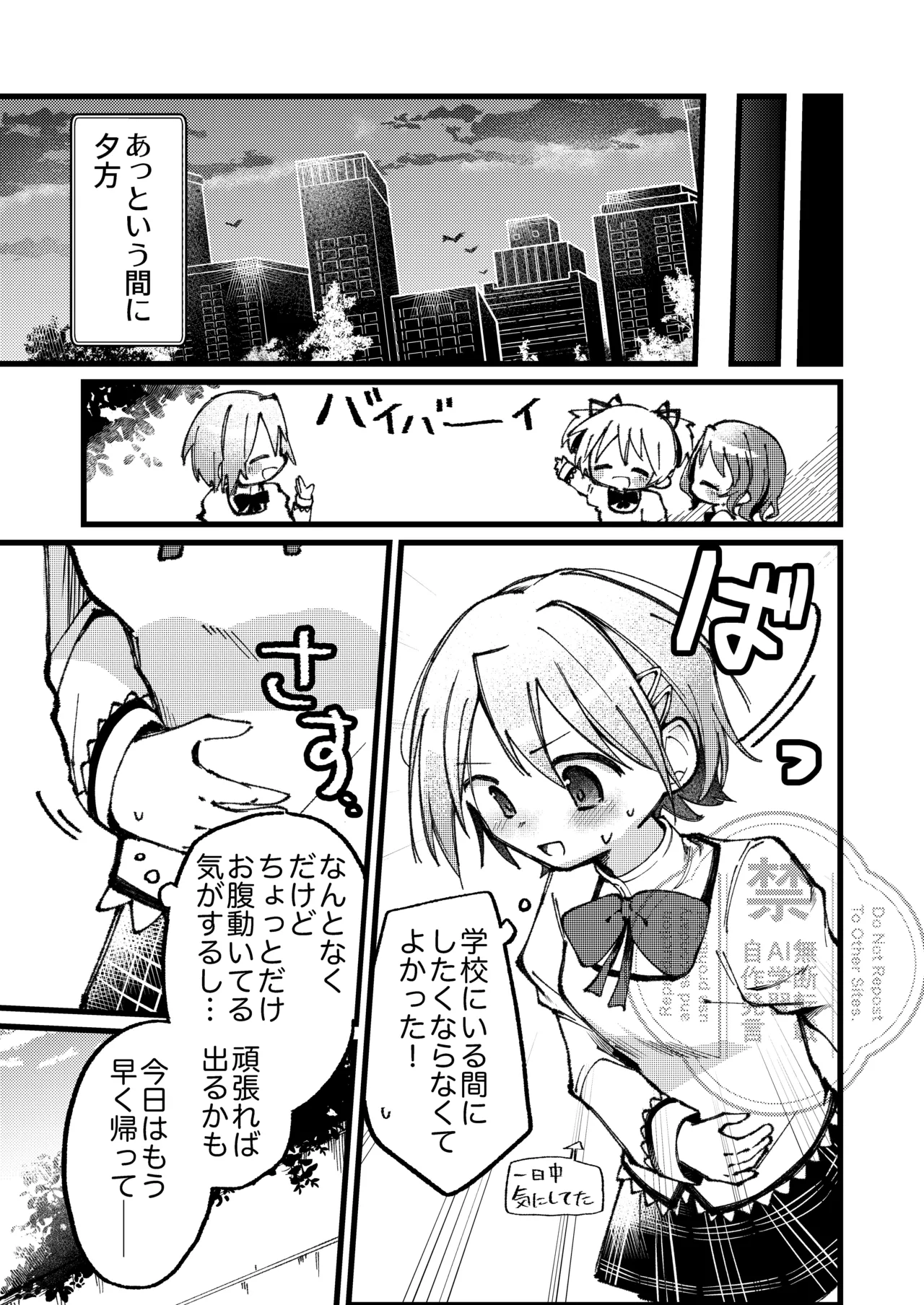 二人のヒミツの。 - page6