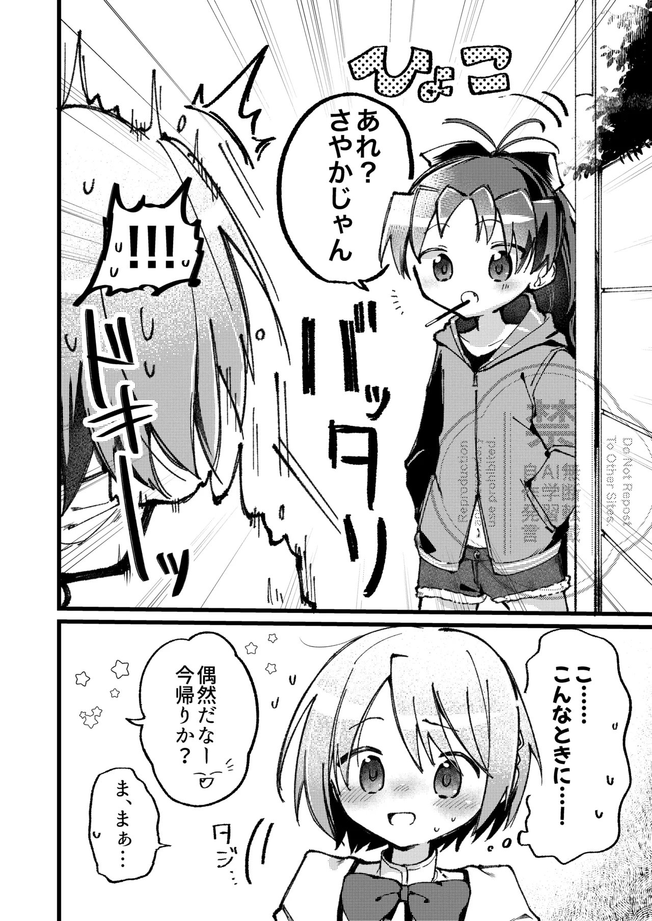 二人のヒミツの。 - page7