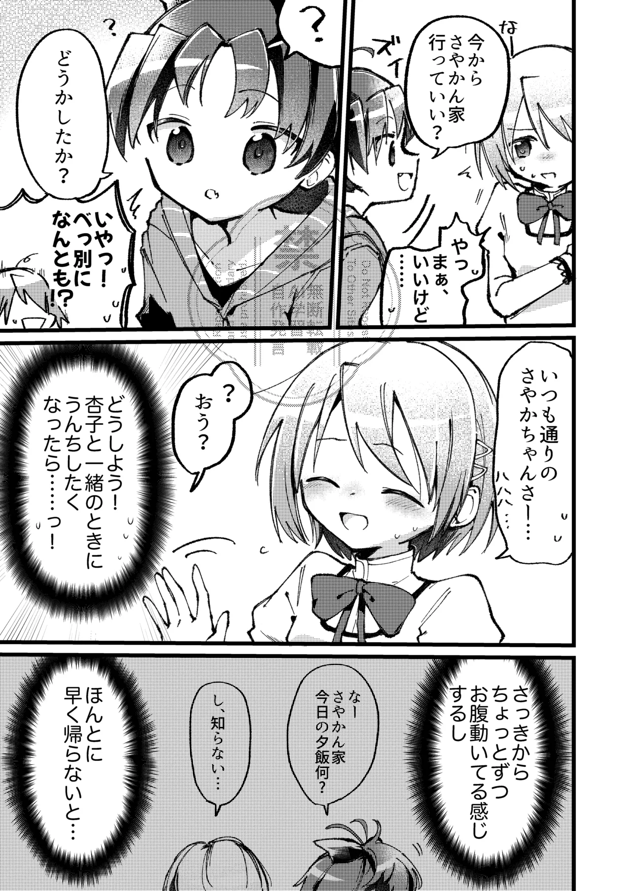 二人のヒミツの。 - page8